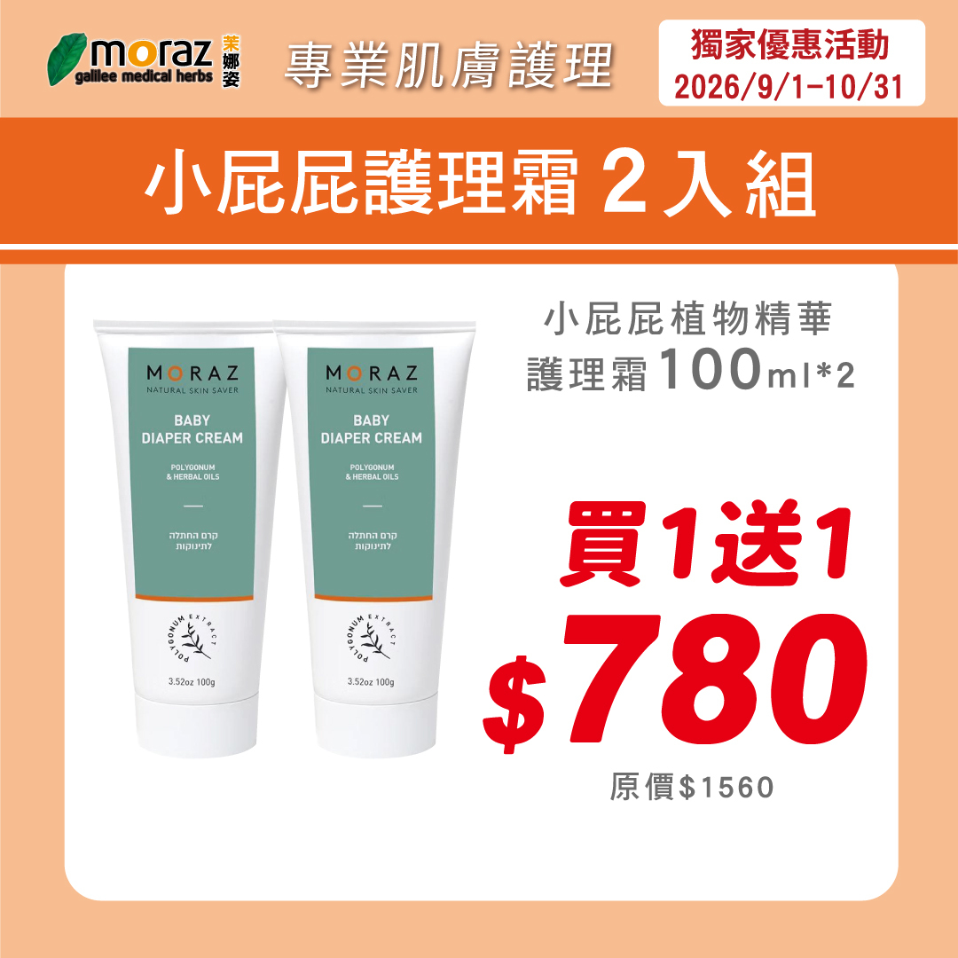 茉娜姿moraz 小屁屁植物精華護理霜(100mlx2條)