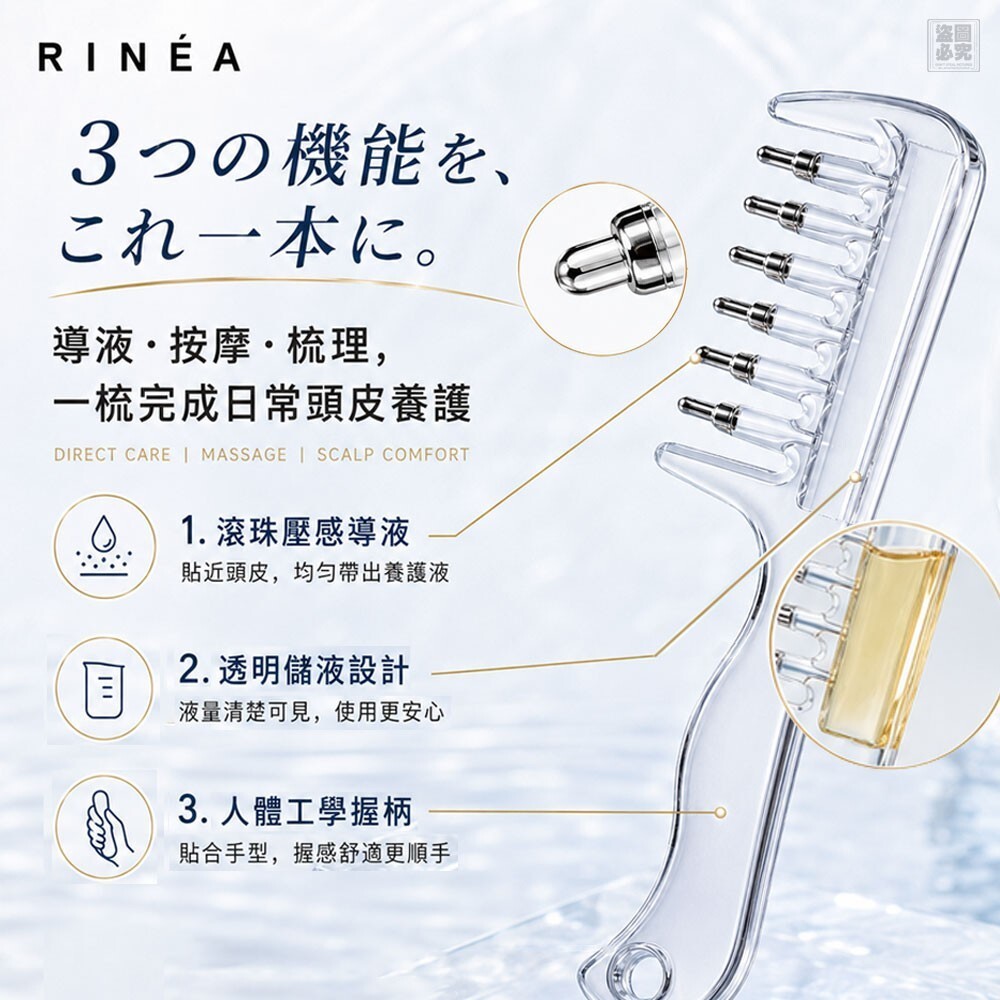 WSBB12723   日本RINÉA-頭皮養護按摩導液梳（10月底）