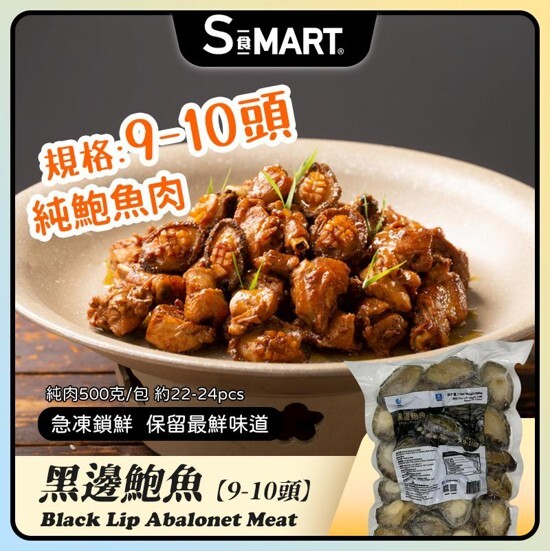A27 海的 鮑魚肉 500g/包 (約18隻)