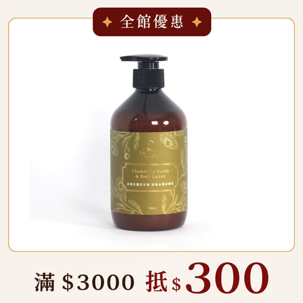 法國有機洋甘菊 水潤身體乳