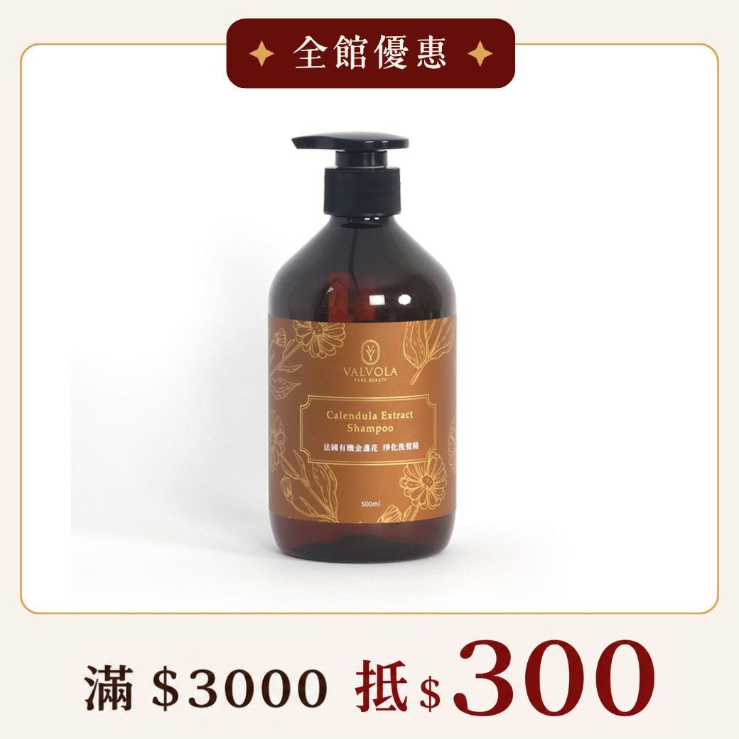 法國有機金盞花 淨化洗髮精