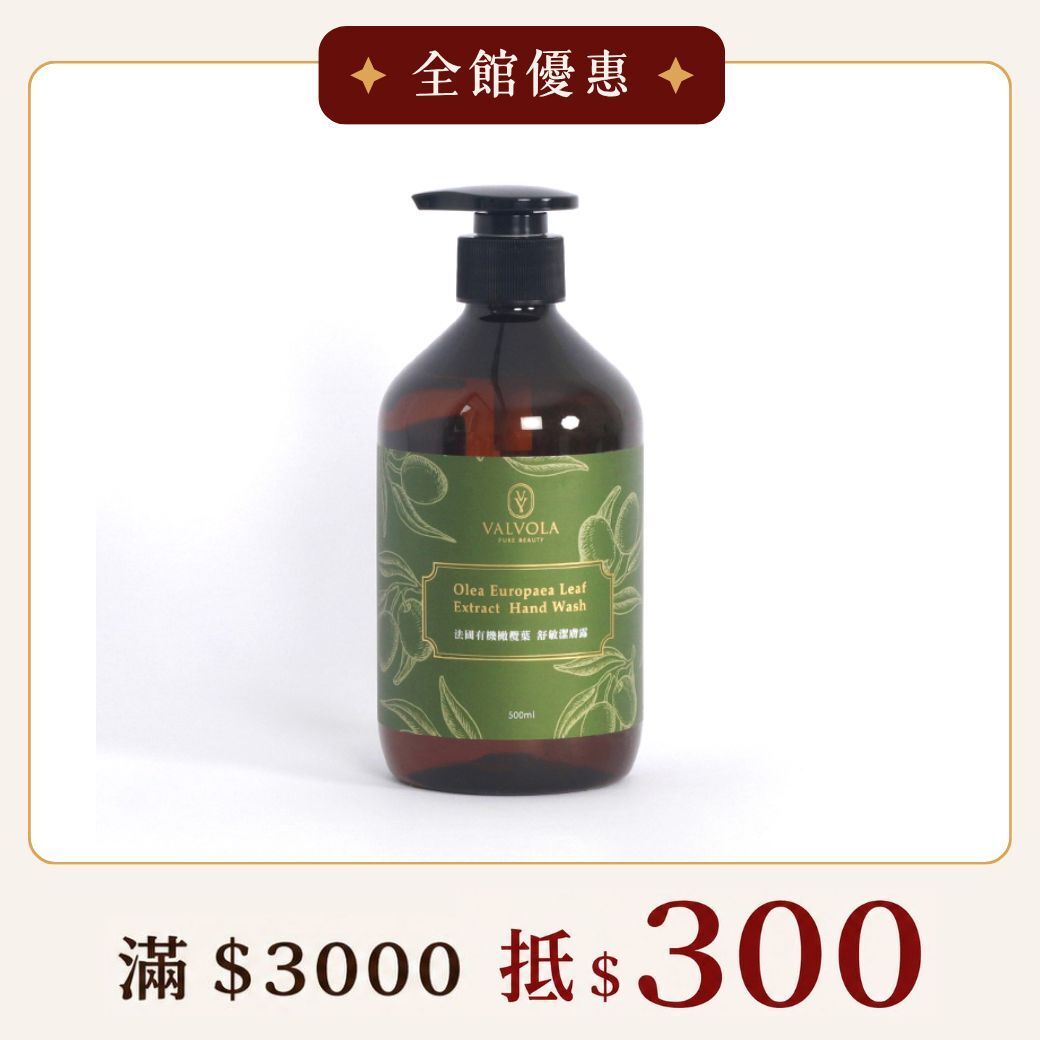 法國有機橄欖葉 保濕潔手露