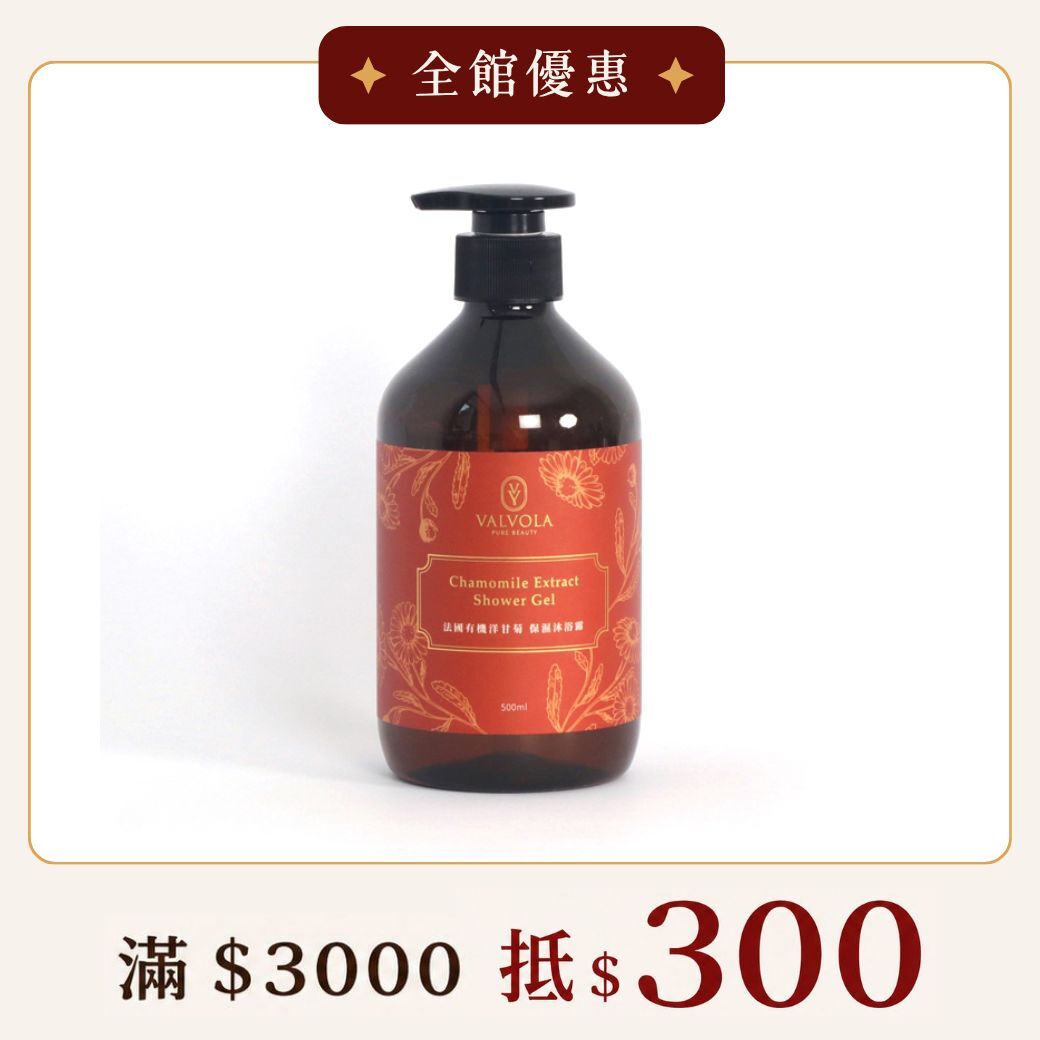 法國有機洋甘菊 保濕沐浴露