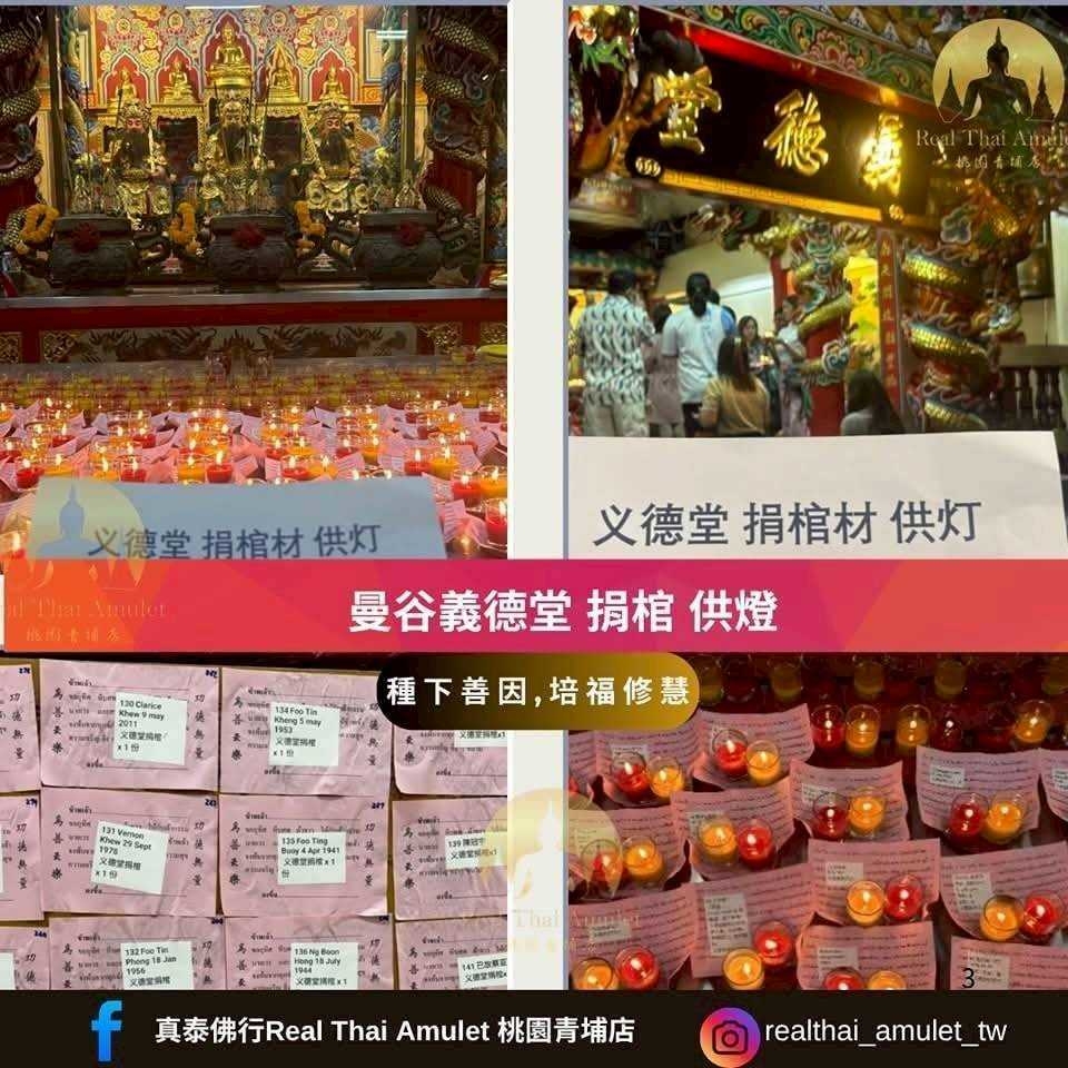義德善堂代拜 義德善堂代拜 泰國寺廟功德