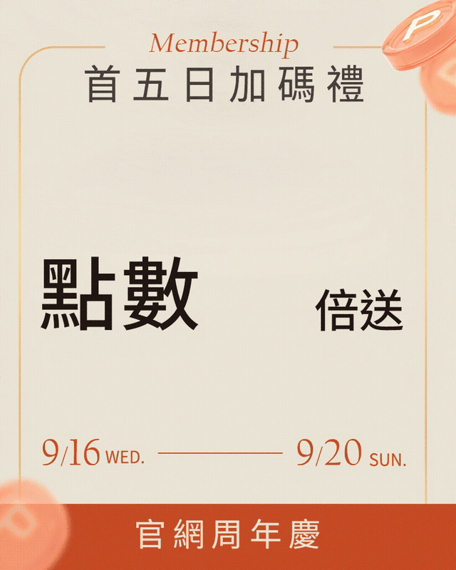 早鳥優惠