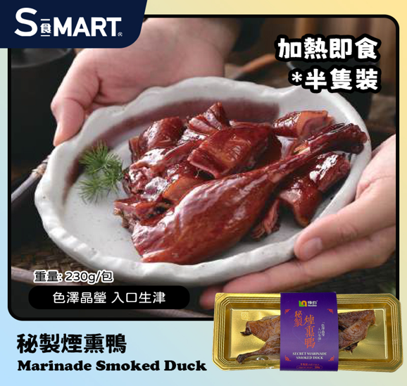 A33 海的 秘製煙燻鴨 230g