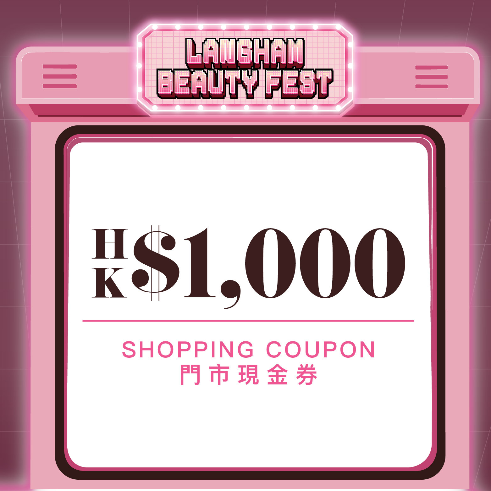 2026 Beauty Fest【8 折入手LANGHAM BEAUTY 門市$1,000 現金劵】