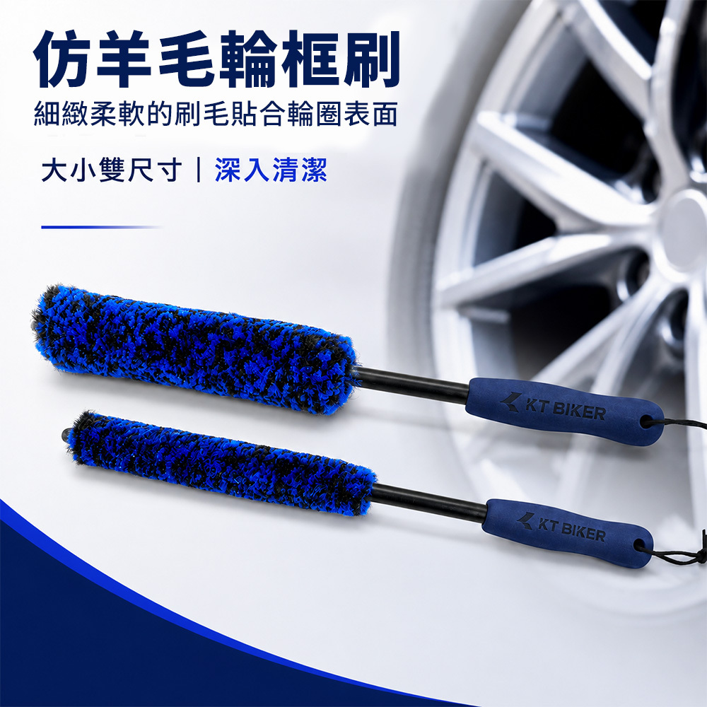 仿羊毛輪框刷