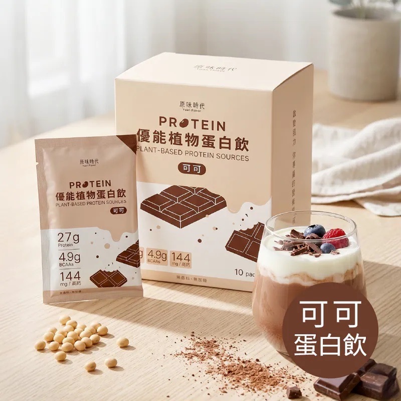 蛋白粉推薦:原味時代「優能植物蛋白飲」,營養加分,元氣滿分!