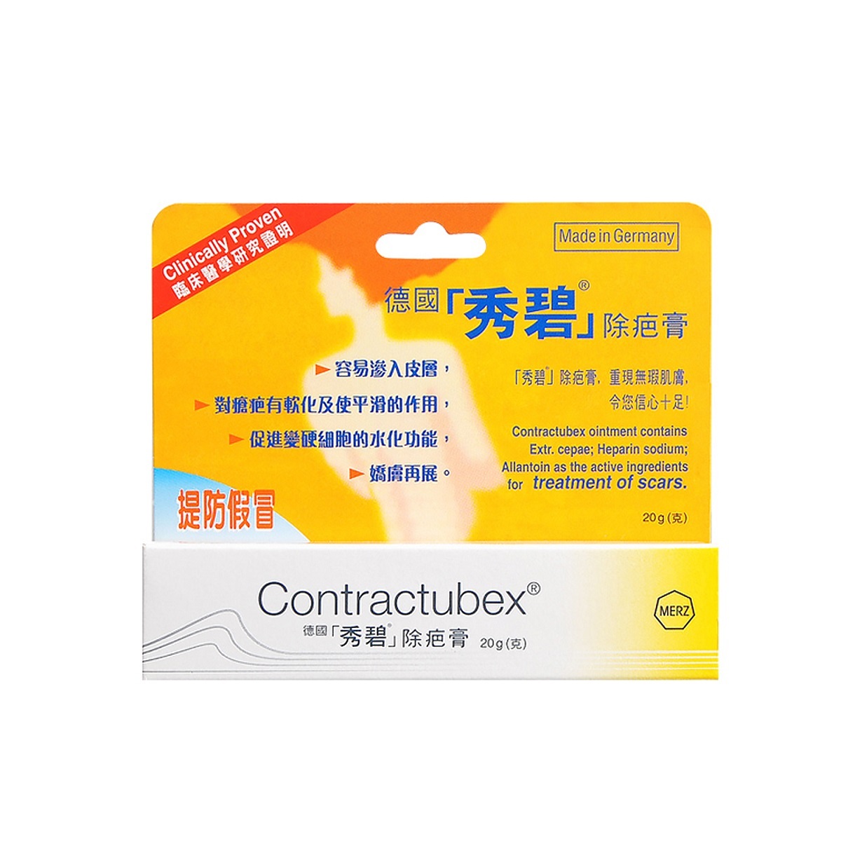 Contractubex德國秀碧除疤膏 20克