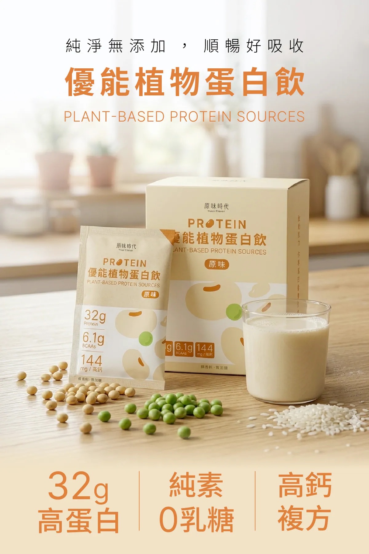 高蛋白粉推薦 1:原味時代