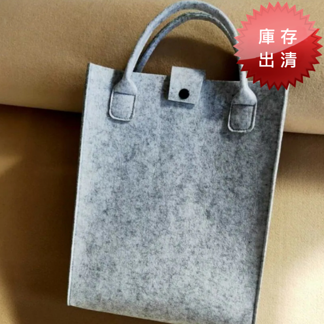 簡約風手提毛氈文件包(出清款)