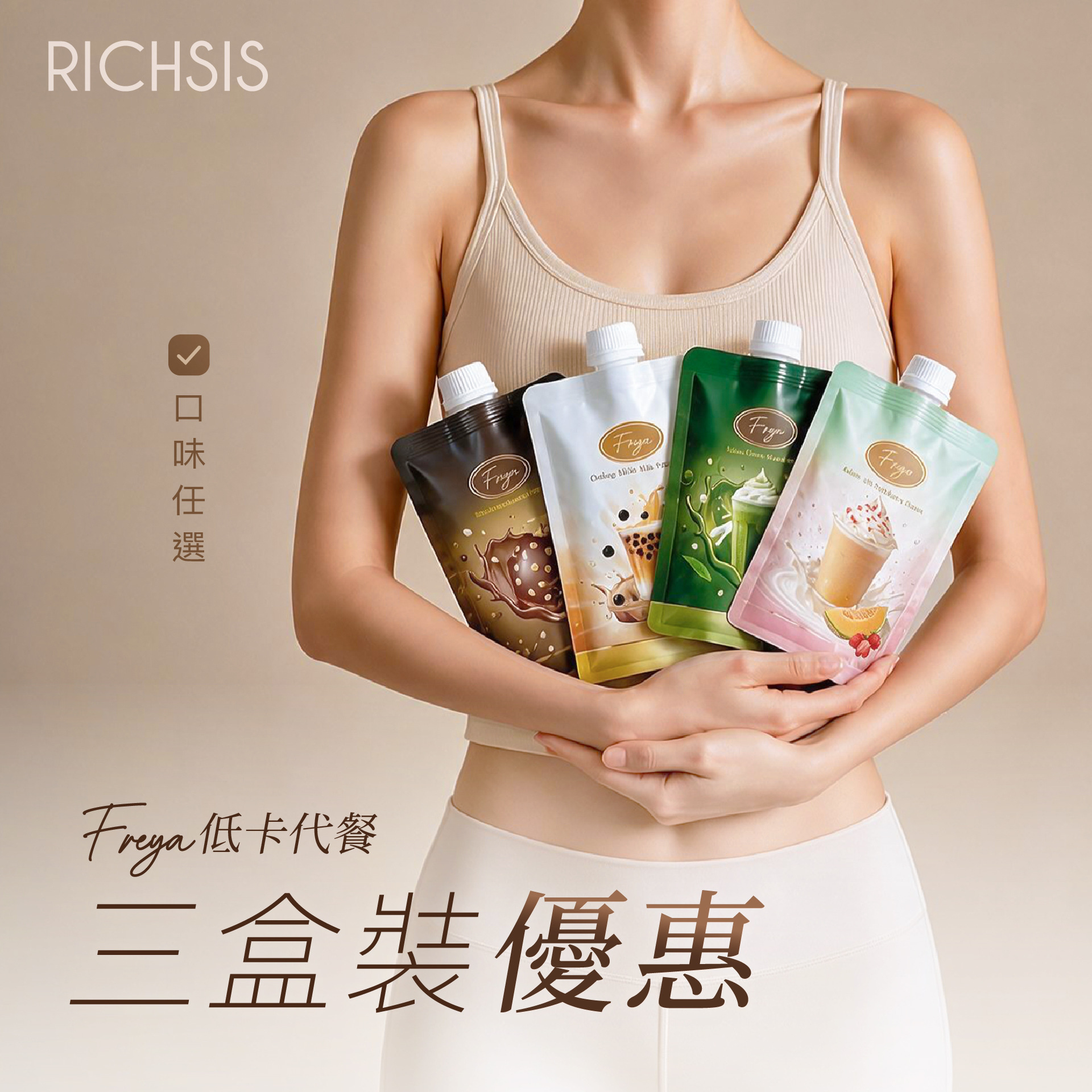 Freya 低卡代餐套裝 - 三盒裝優惠（共42包）