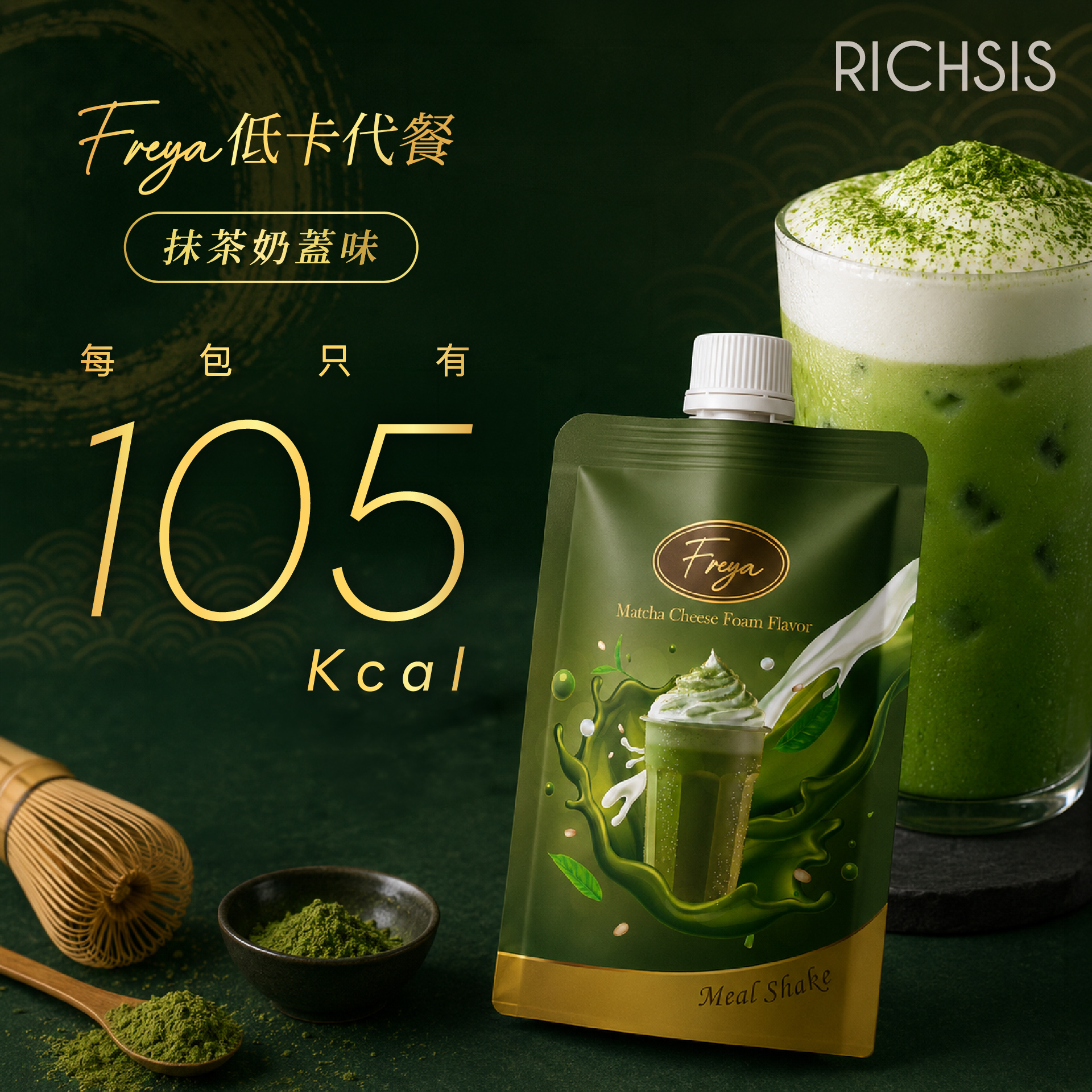 Freya 抹茶奶蓋味低卡代餐（14包） - 現貨