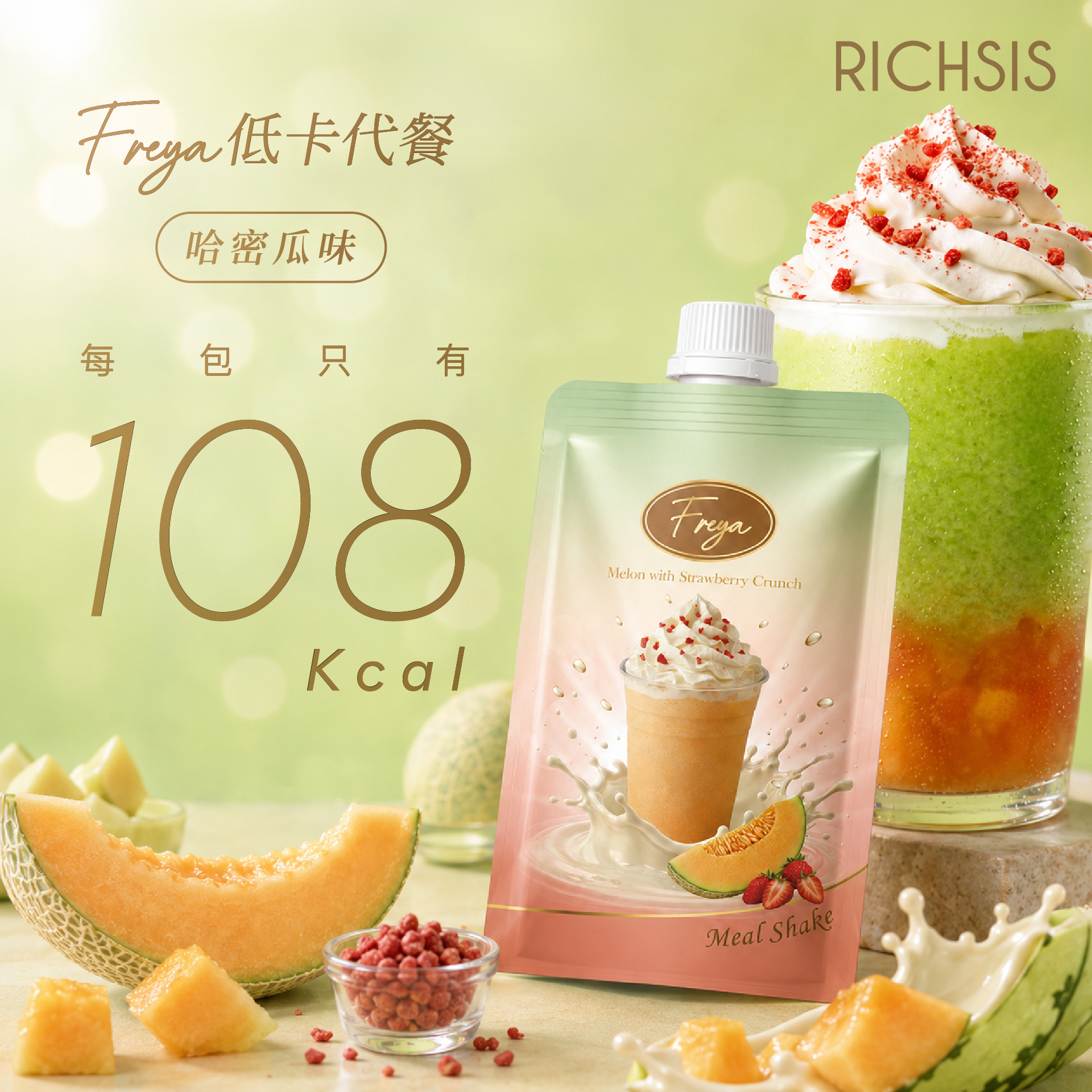 Freya 哈密瓜味低卡代餐（14包） - 現貨