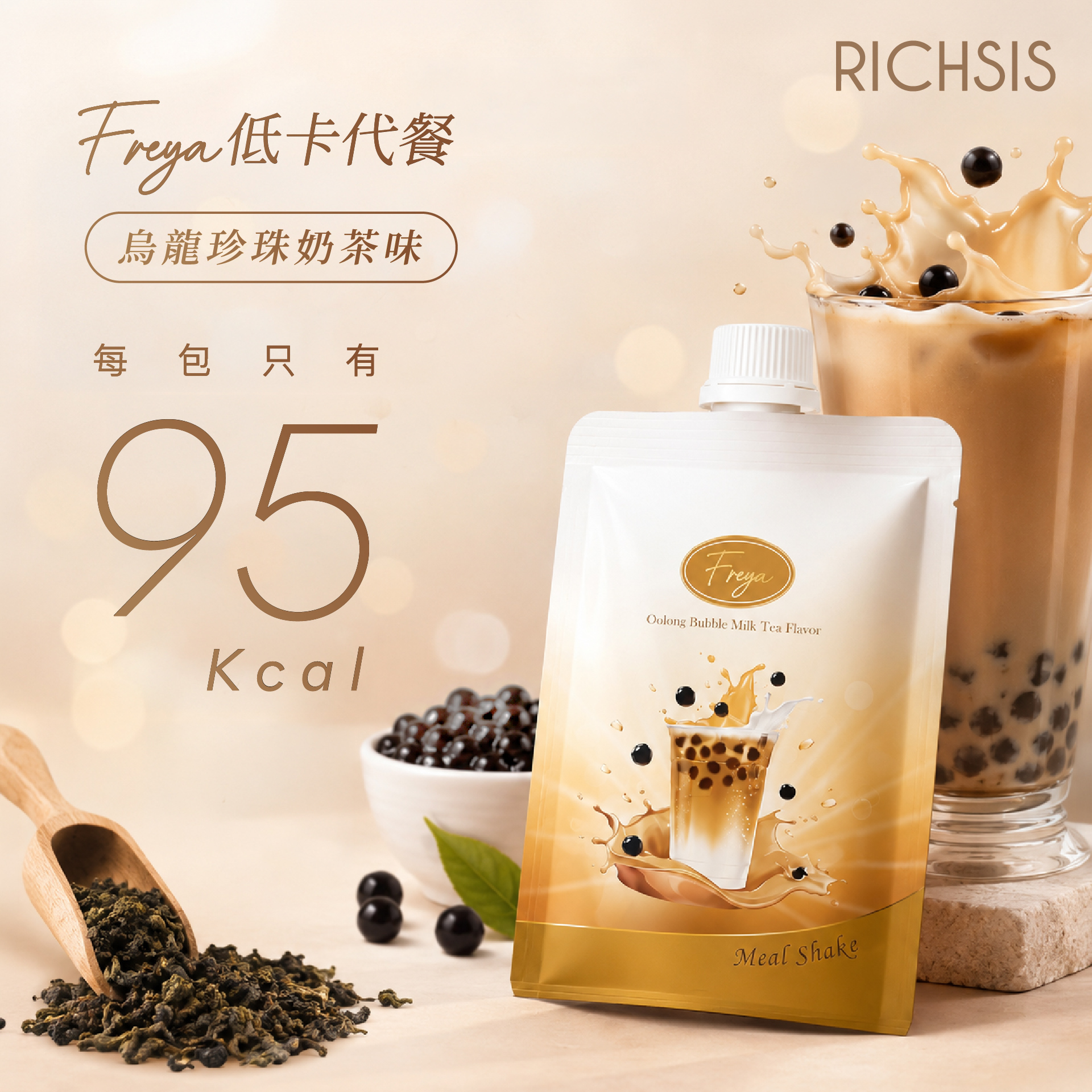 Freya 烏龍珍珠奶茶味低卡代餐（14包） - 現貨