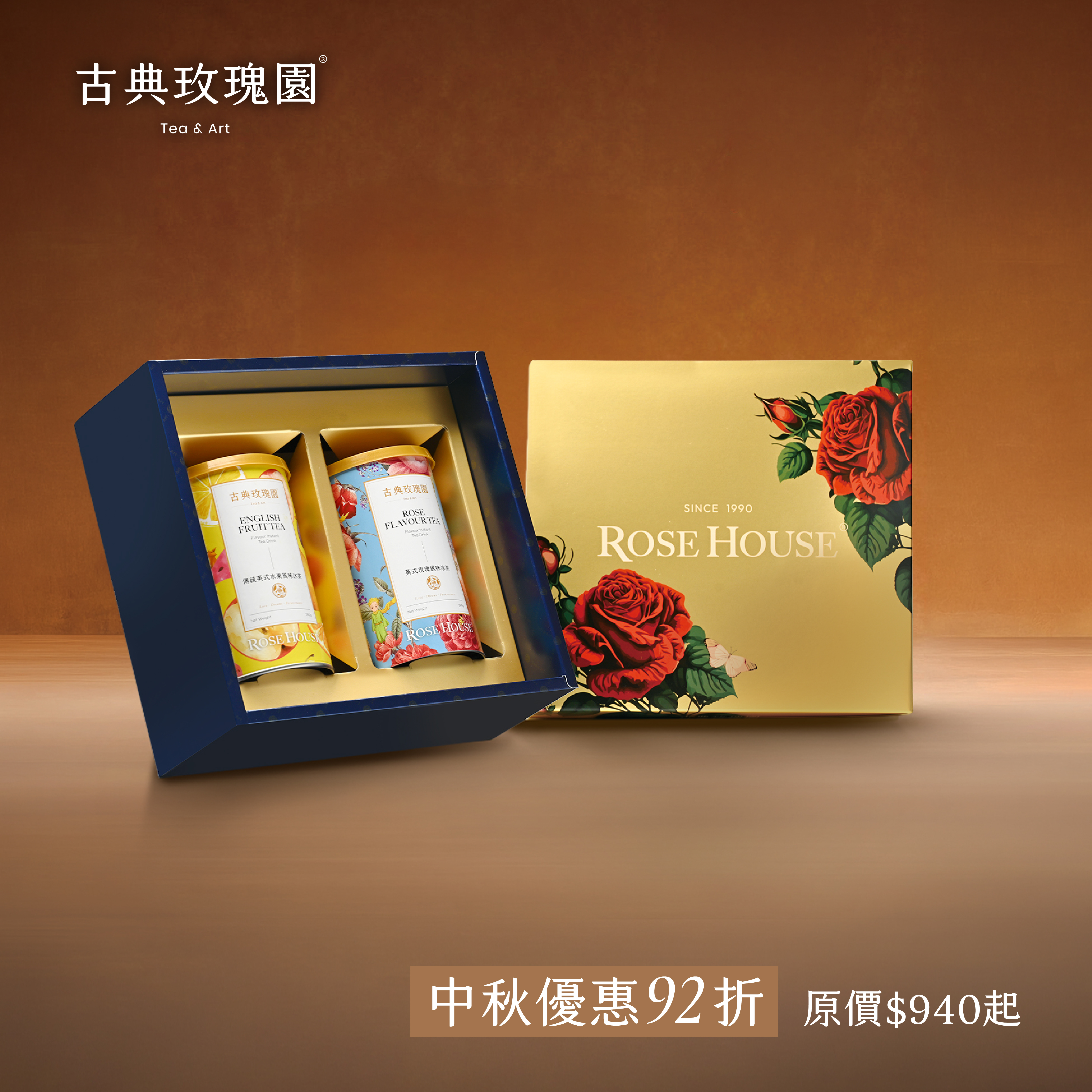 Duo Rose Tea Collection｜Iced Tea Collection