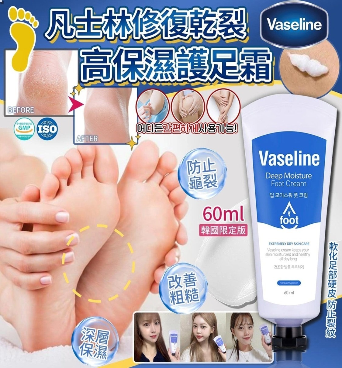 韓國 VASELINE 凡士林24小時護足霜 60ml (3支/套) - 預期10月上旬到貨