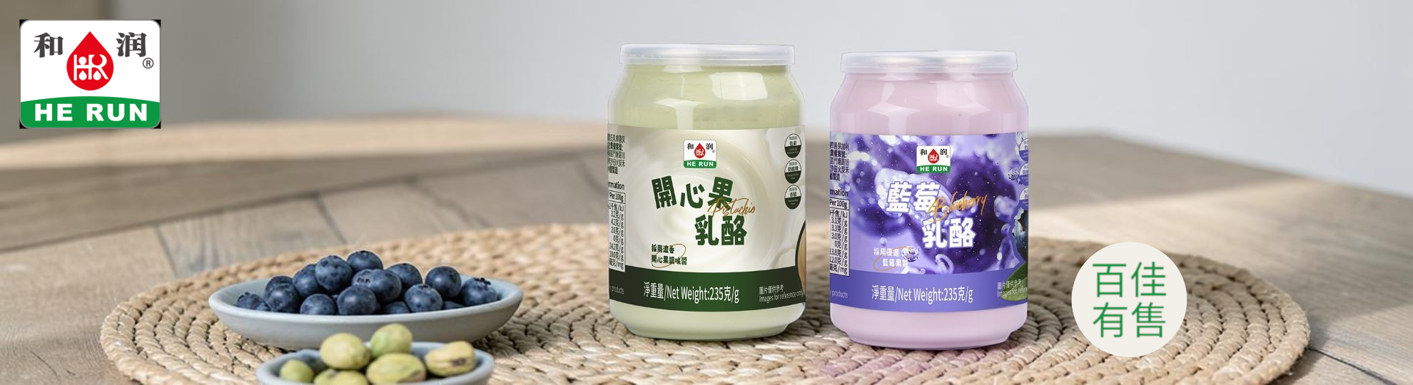 和潤乳酪