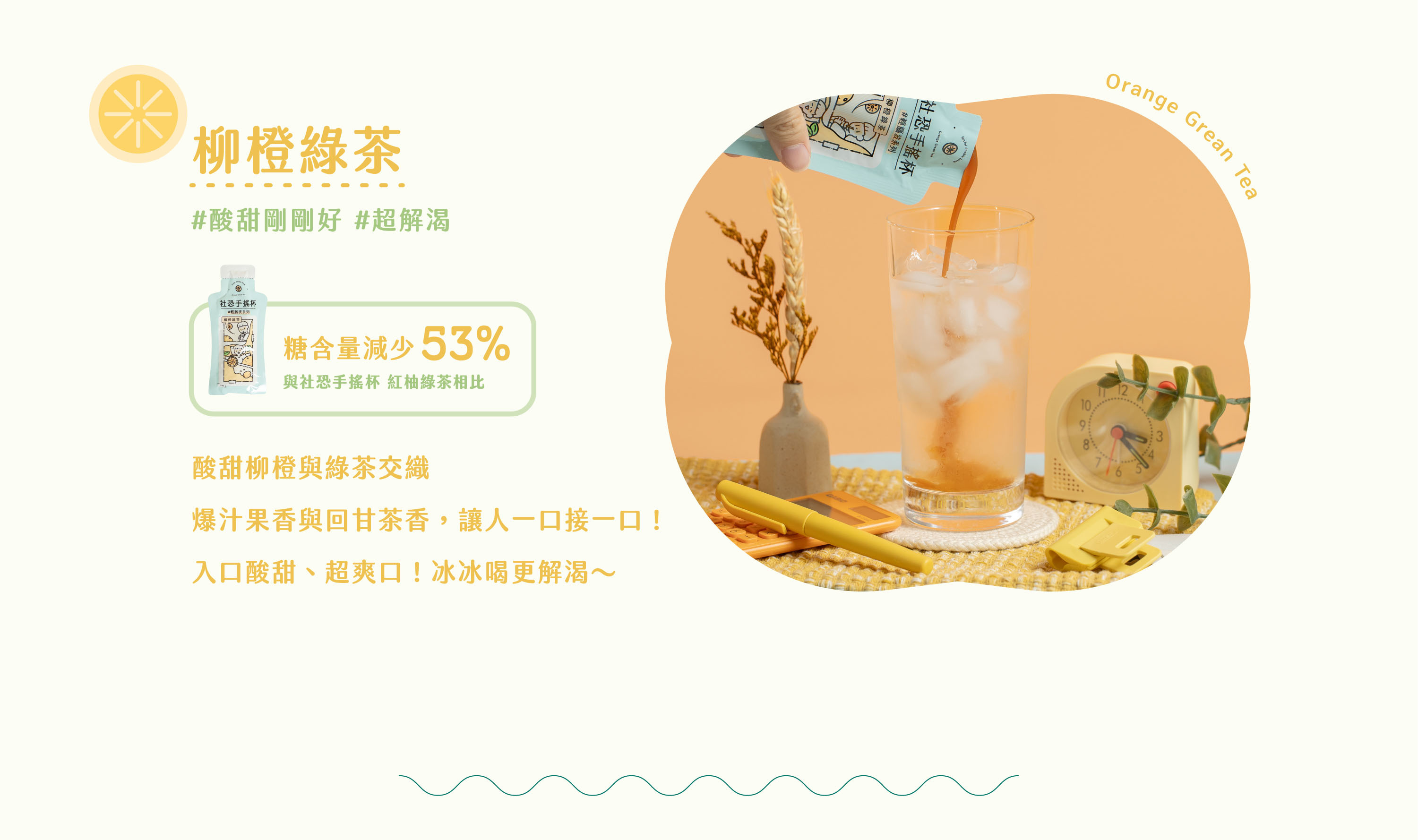 輕腦波系列｜社恐手搖杯特色說明：低負擔的極致配方