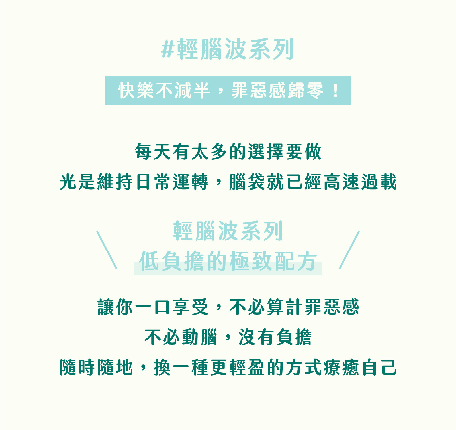 輕腦波系列｜社恐手搖杯產品特色：快樂不減半，罪惡感歸零！