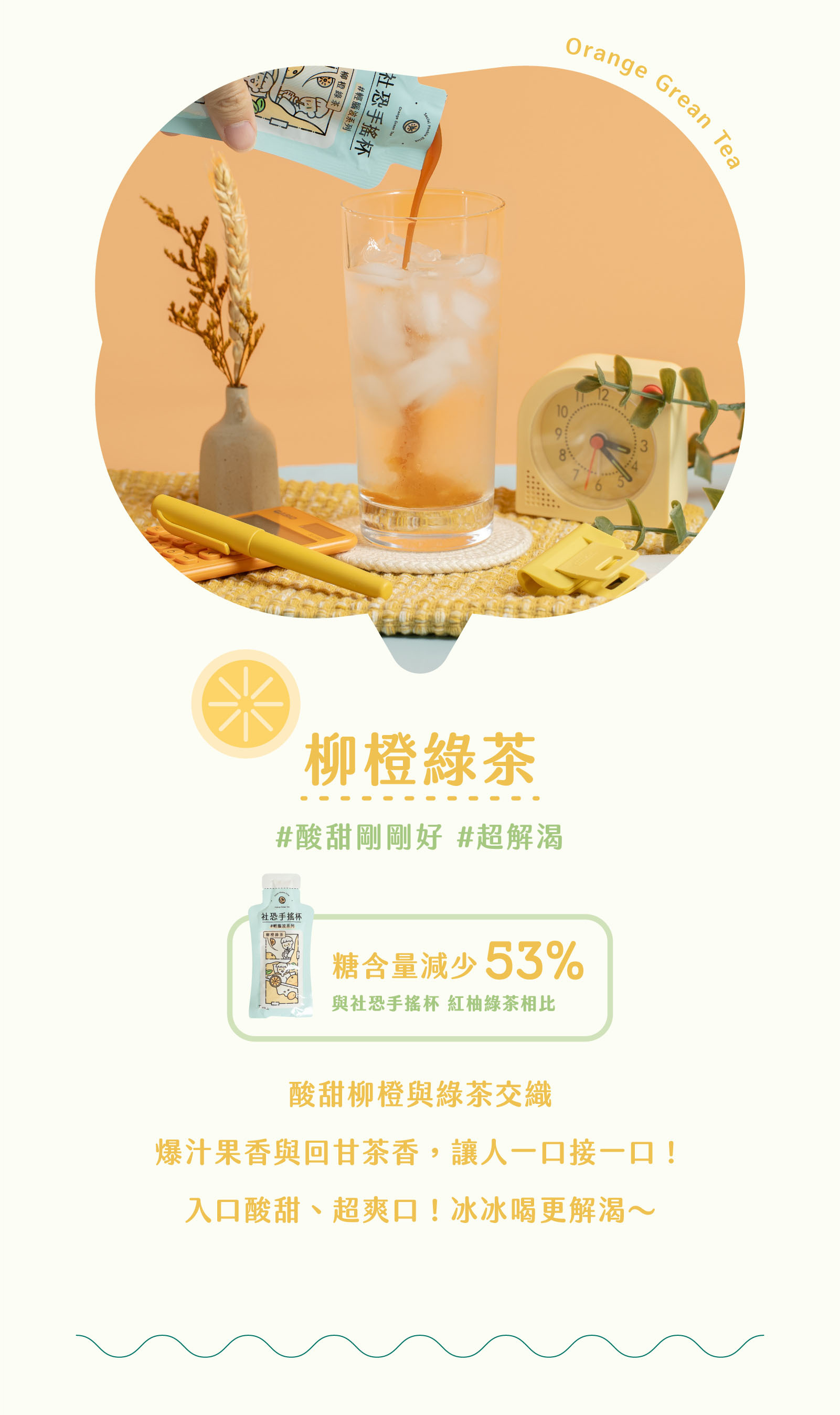 輕腦波系列｜社恐手搖杯特色說明：低負擔的極致配方