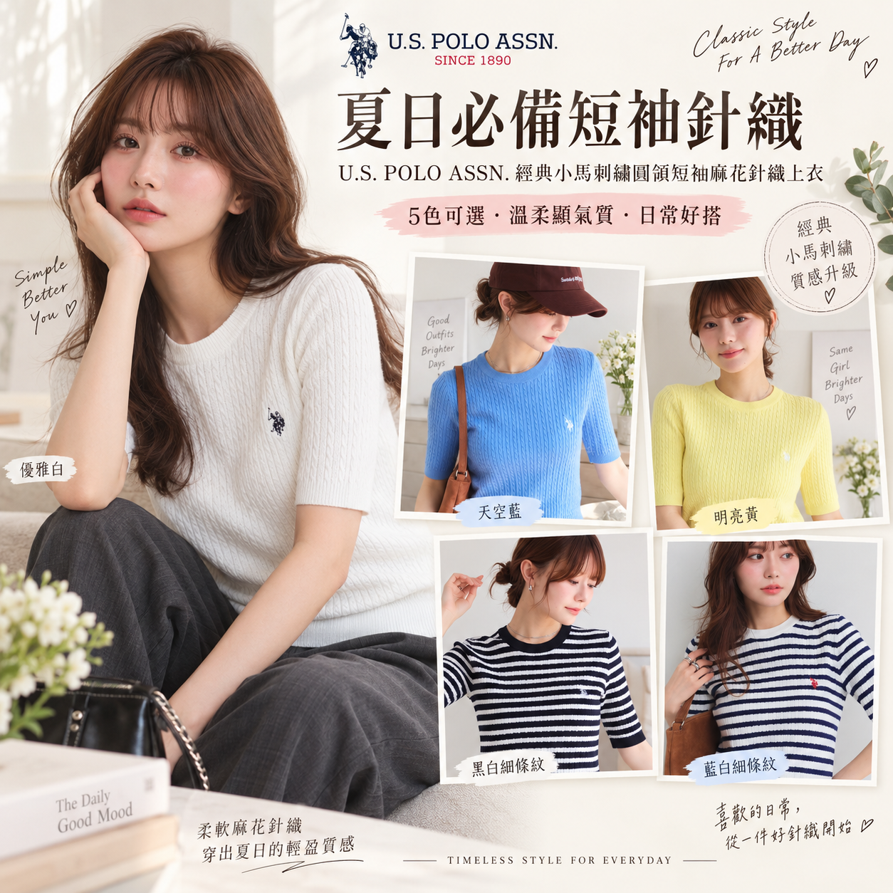 【預購】JM090701 U.S. POLO ASSN. 經典小馬刺繡圓領短袖麻花針織上衣