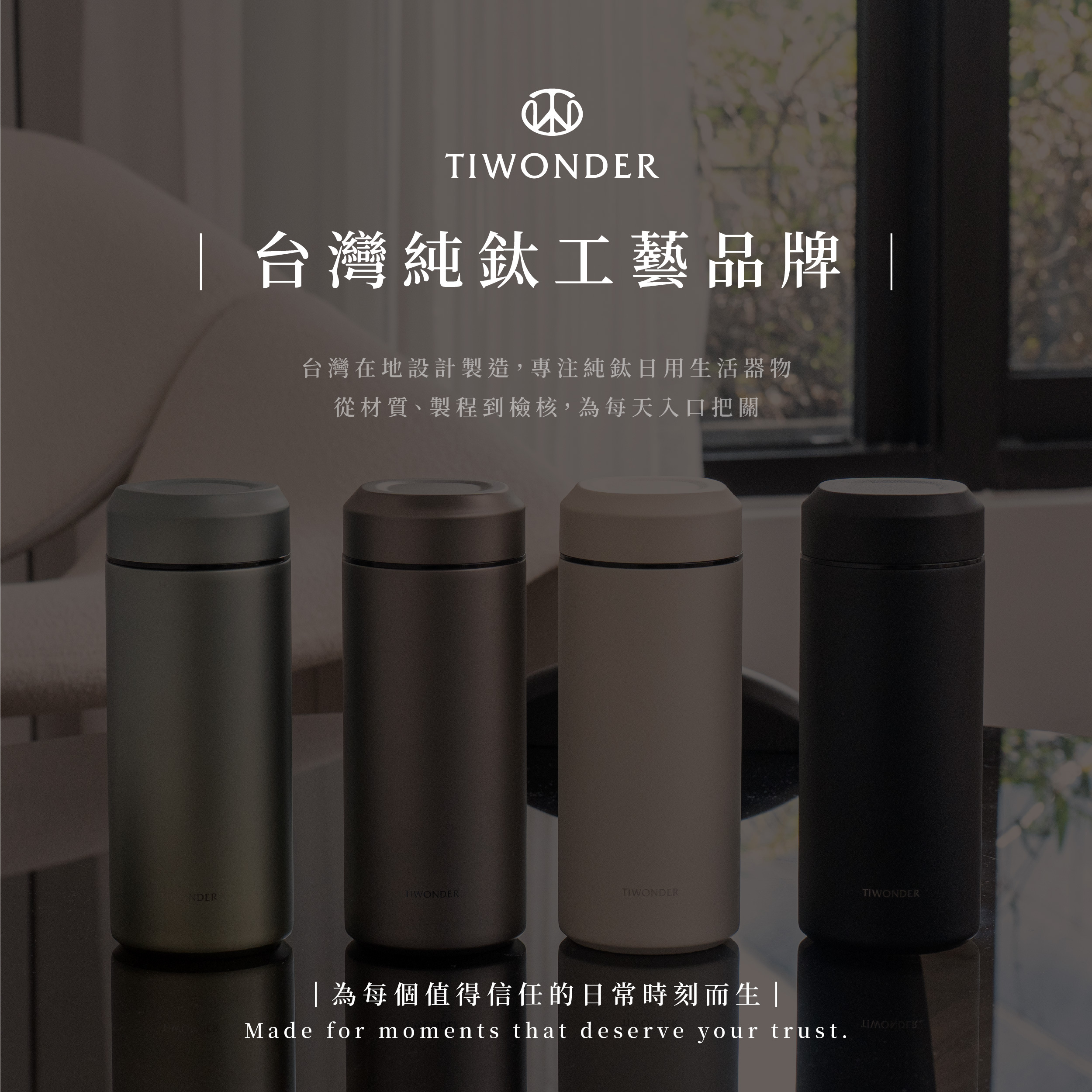 鈦萃咖啡保溫杯-台灣製造