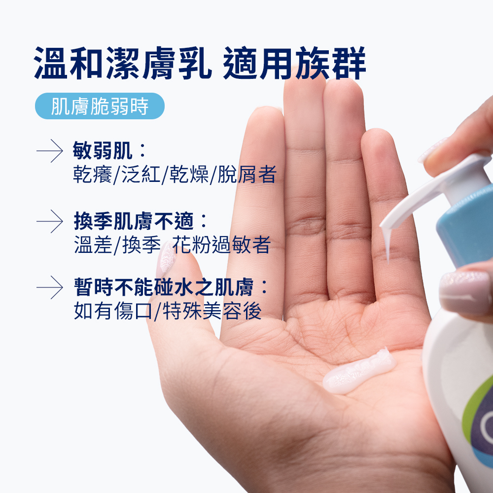舒特膚溫和潔膚乳適合肌膚脆弱時使用,包含敏弱肌乾燥脫屑、換季溫差引起的不適,以及特殊美容後暫時不能碰水的肌膚皆適用。