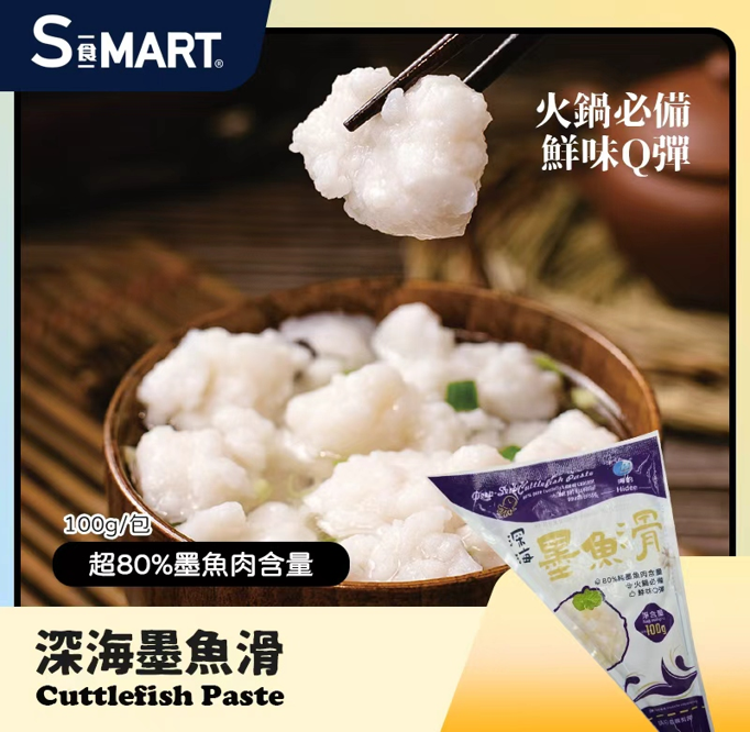 A52 海的 墨魚滑100g