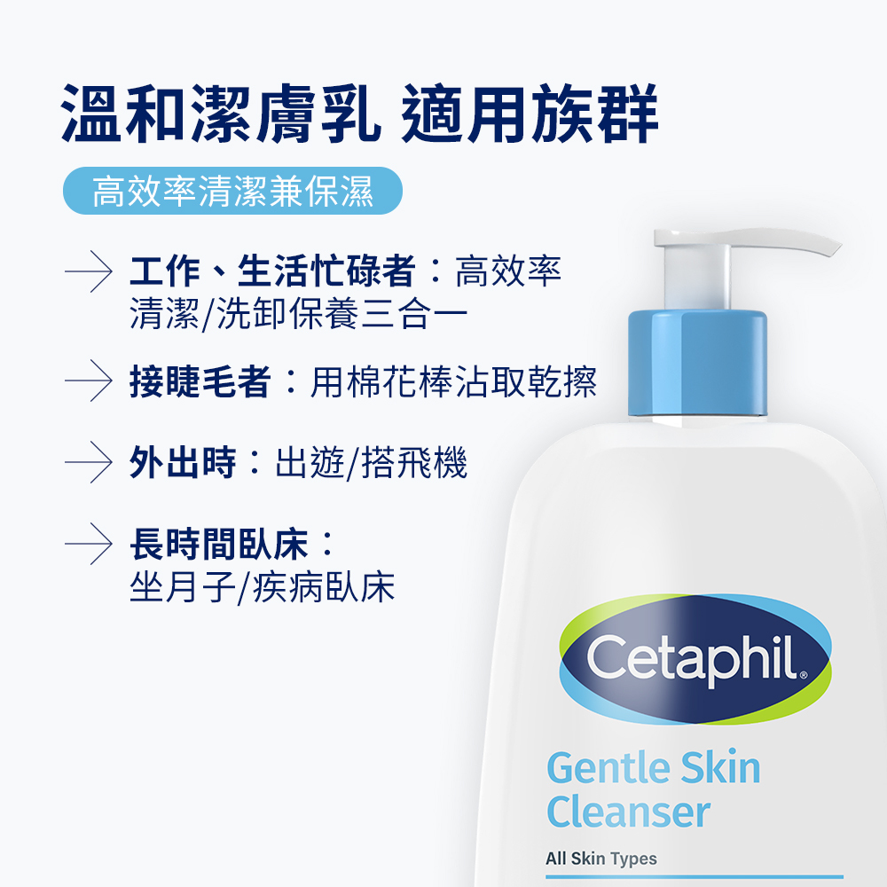 舒特膚溫和潔膚乳提供高效率清潔兼保濕,適合生活忙碌者洗卸合一,也方便接睫毛者搭配棉花棒乾擦,或是外出旅遊、搭機與長時間臥床者便利使用。