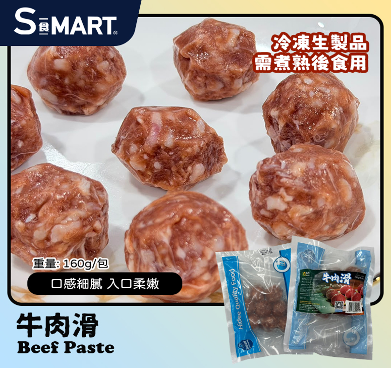 A53 海的 牛肉滑 160g