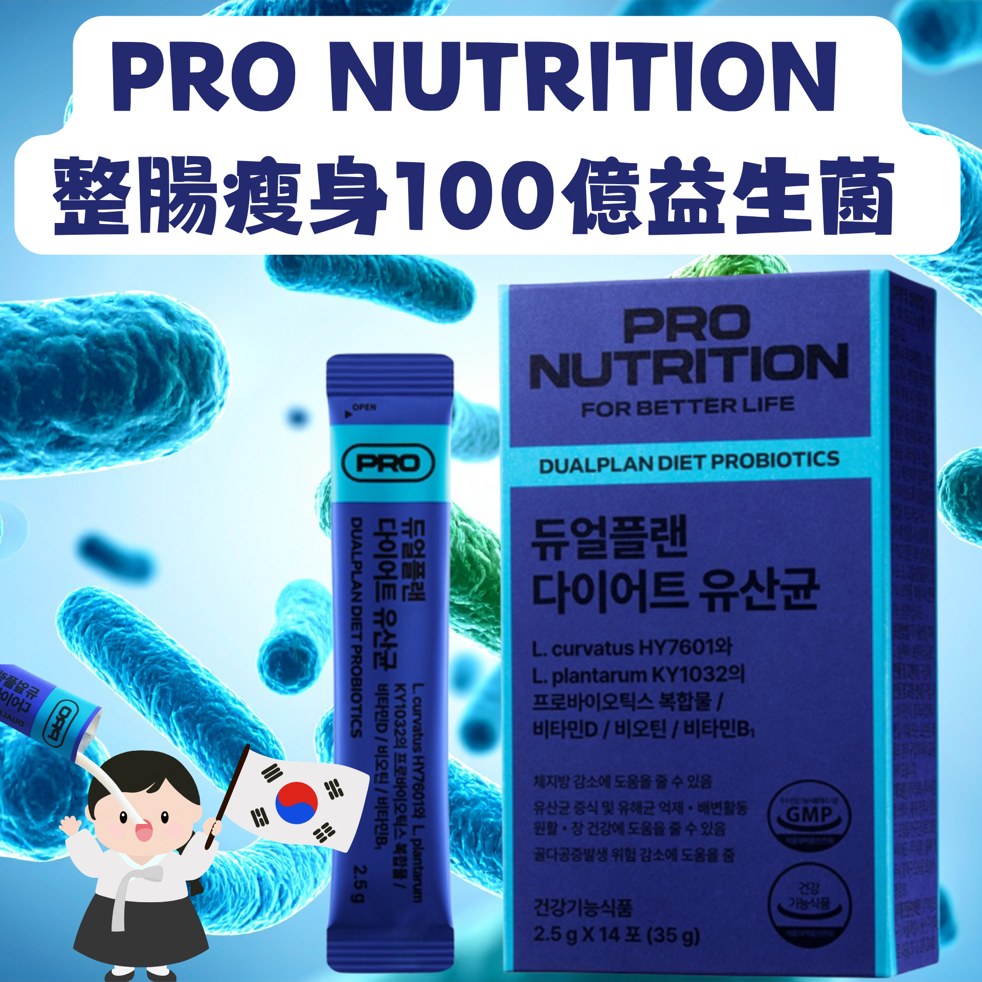 【組合優惠】PRO NUTRITION - 整腸瘦身100億益生菌(14包)(3盒裝)