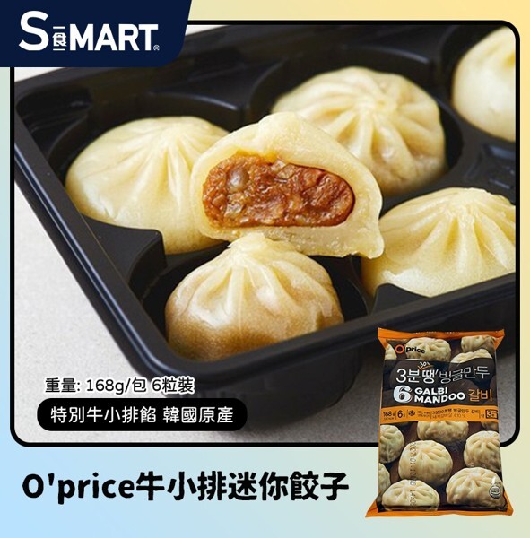 A61 海的 牛小排迷你餃子6粒裝 168g