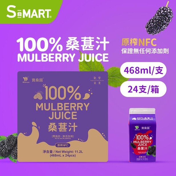 A63 海的 桑葚汁 468ml【買三送一，共4盒】