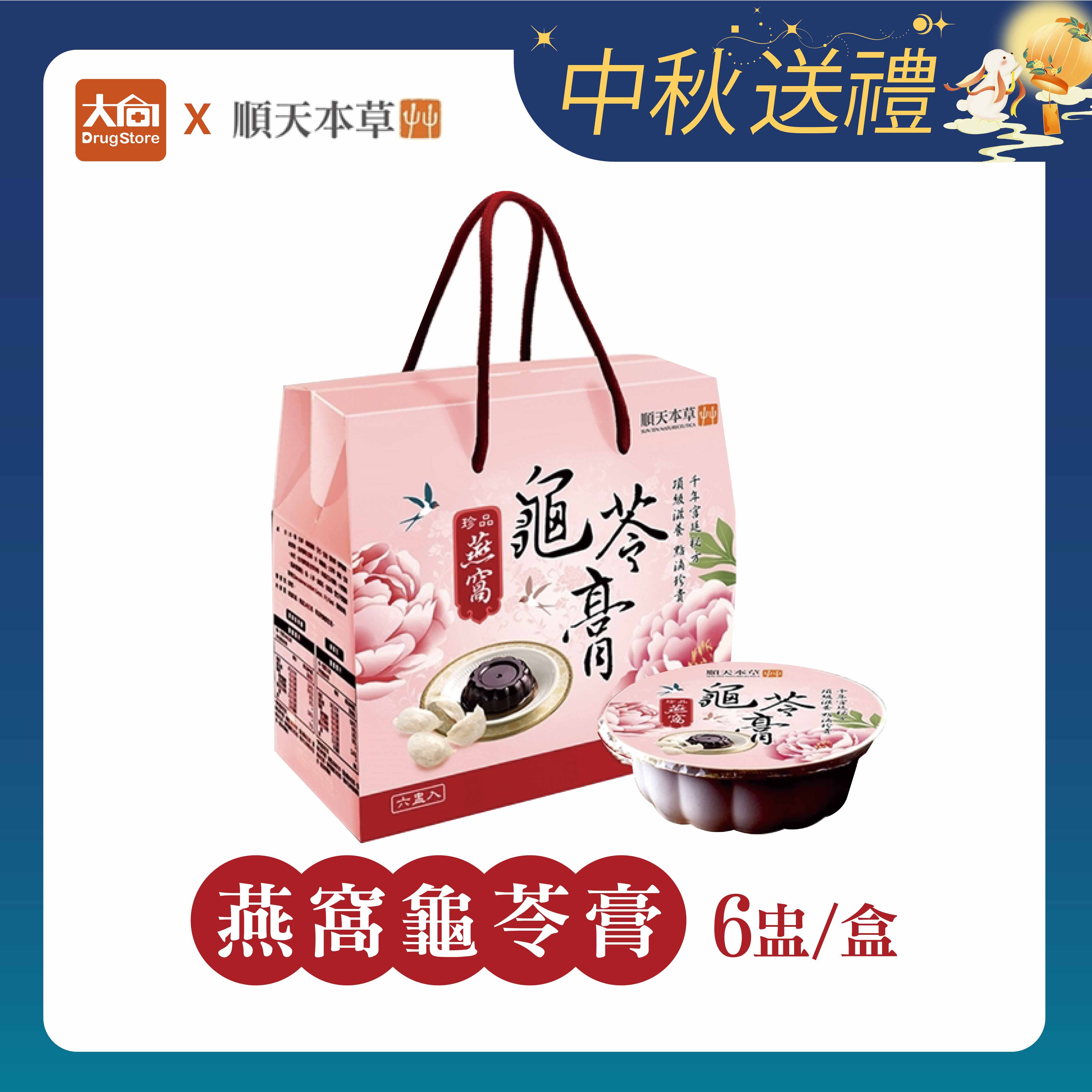 順天本草 燕窩龜苓膏 6盅/盒