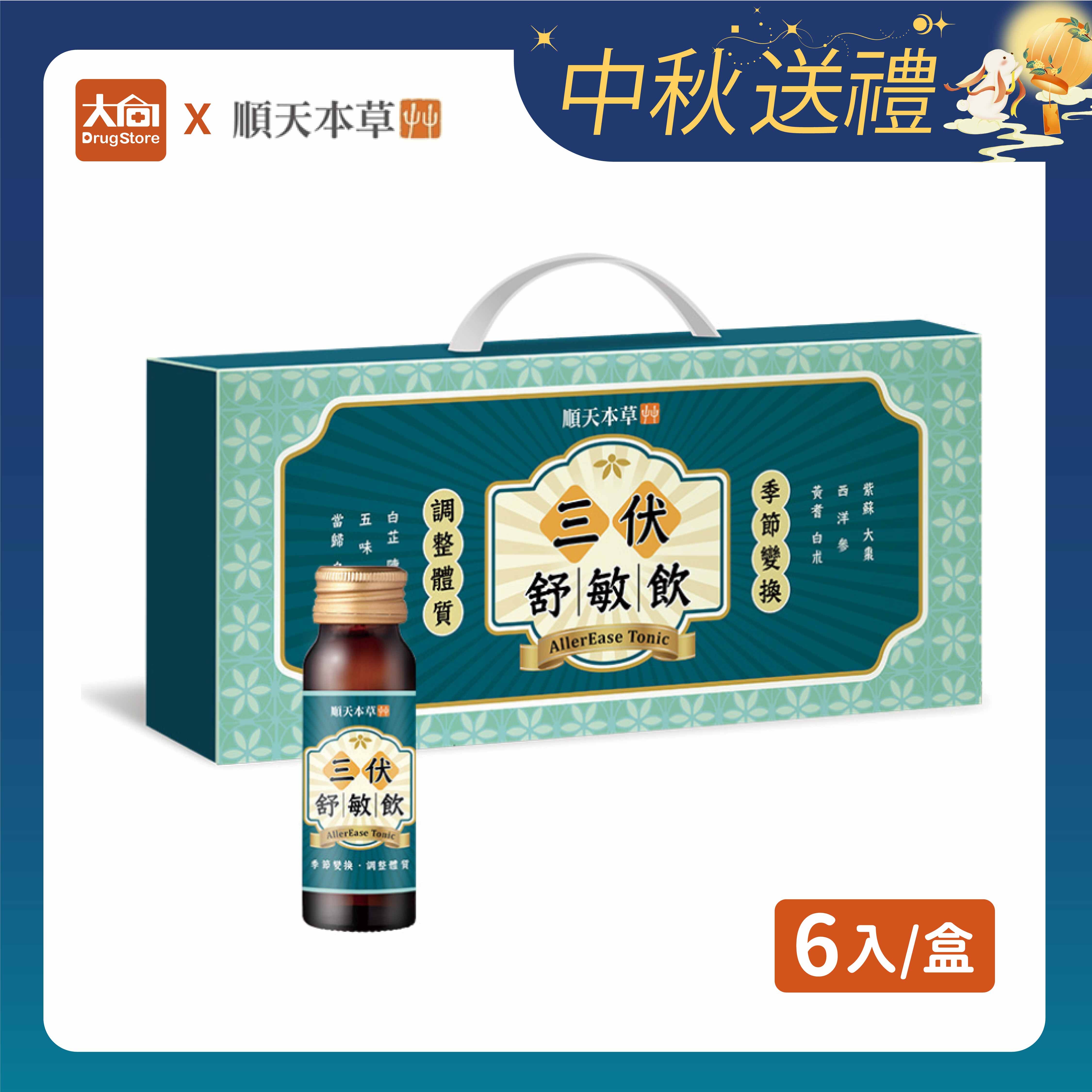 順天本草 三伏舒敏飲 (50mlx6入/盒)