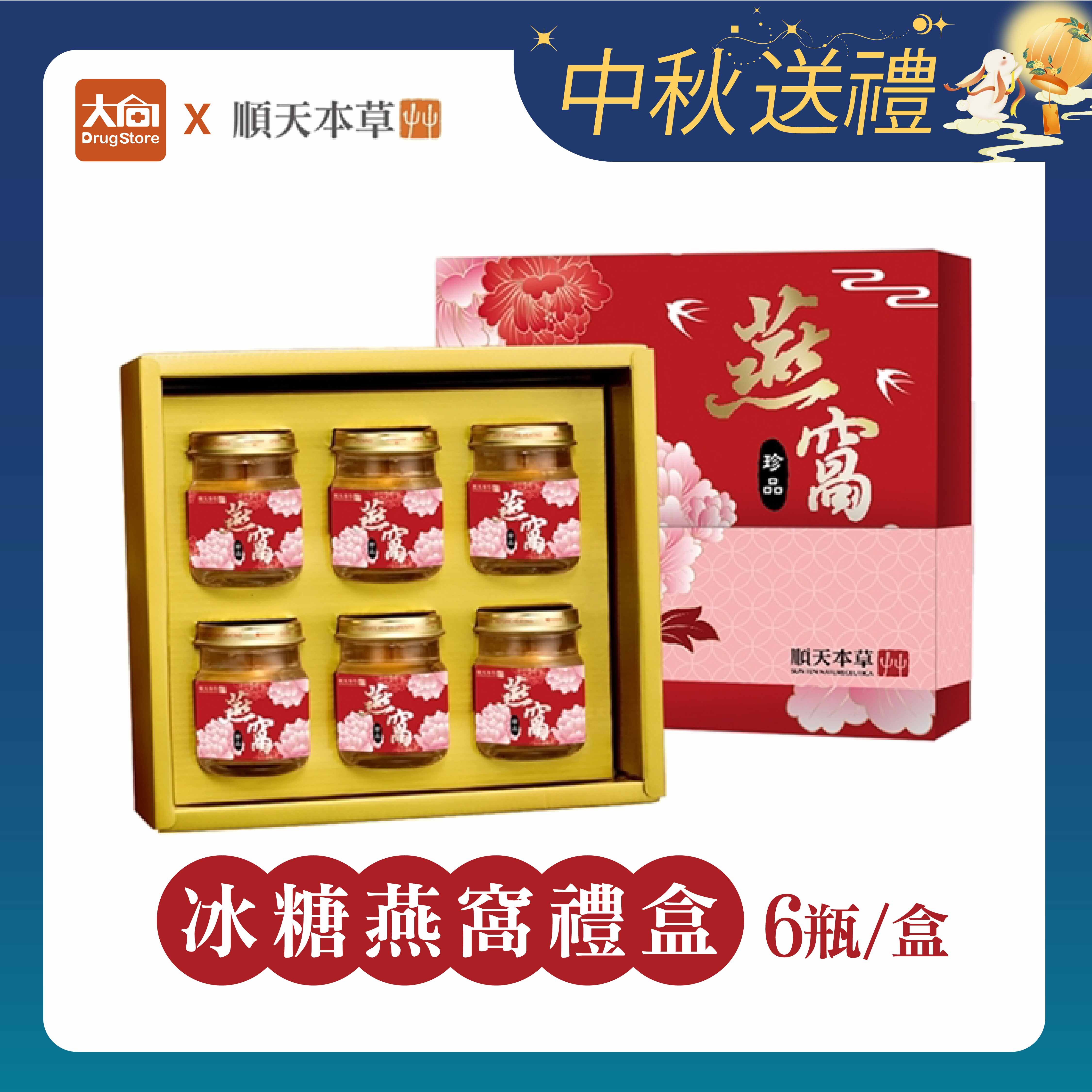 順天本草 冰糖燕窩禮盒 6入/盒