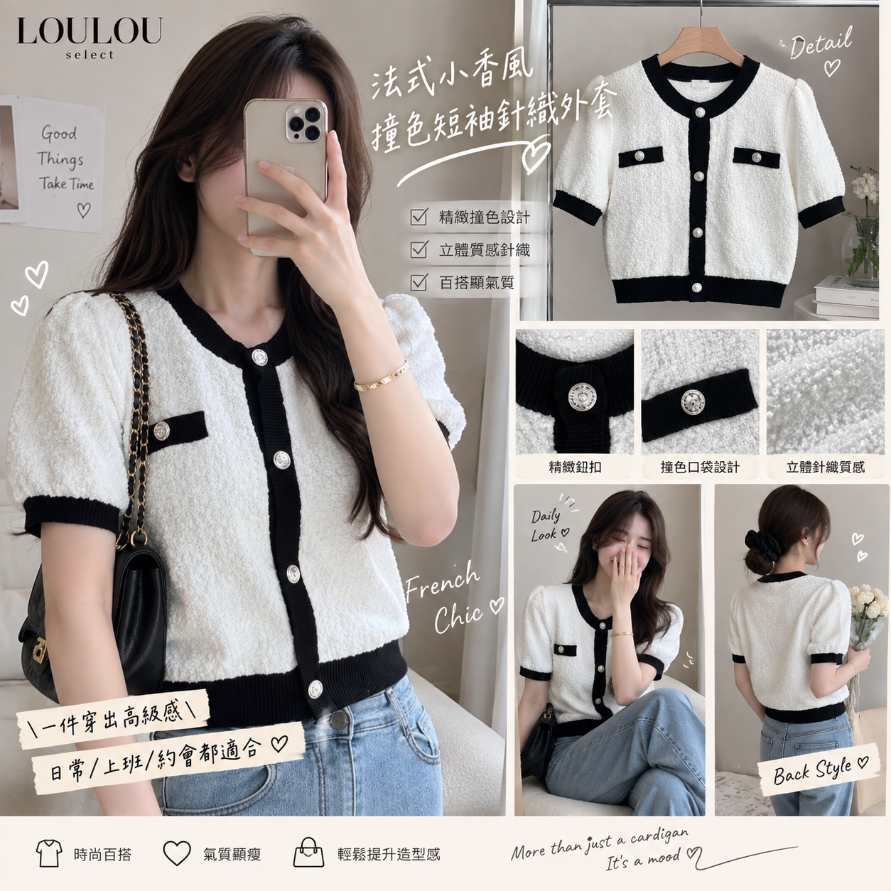 【預購】JM090705 LOULOU select 法式小香風撞色短袖針織外套