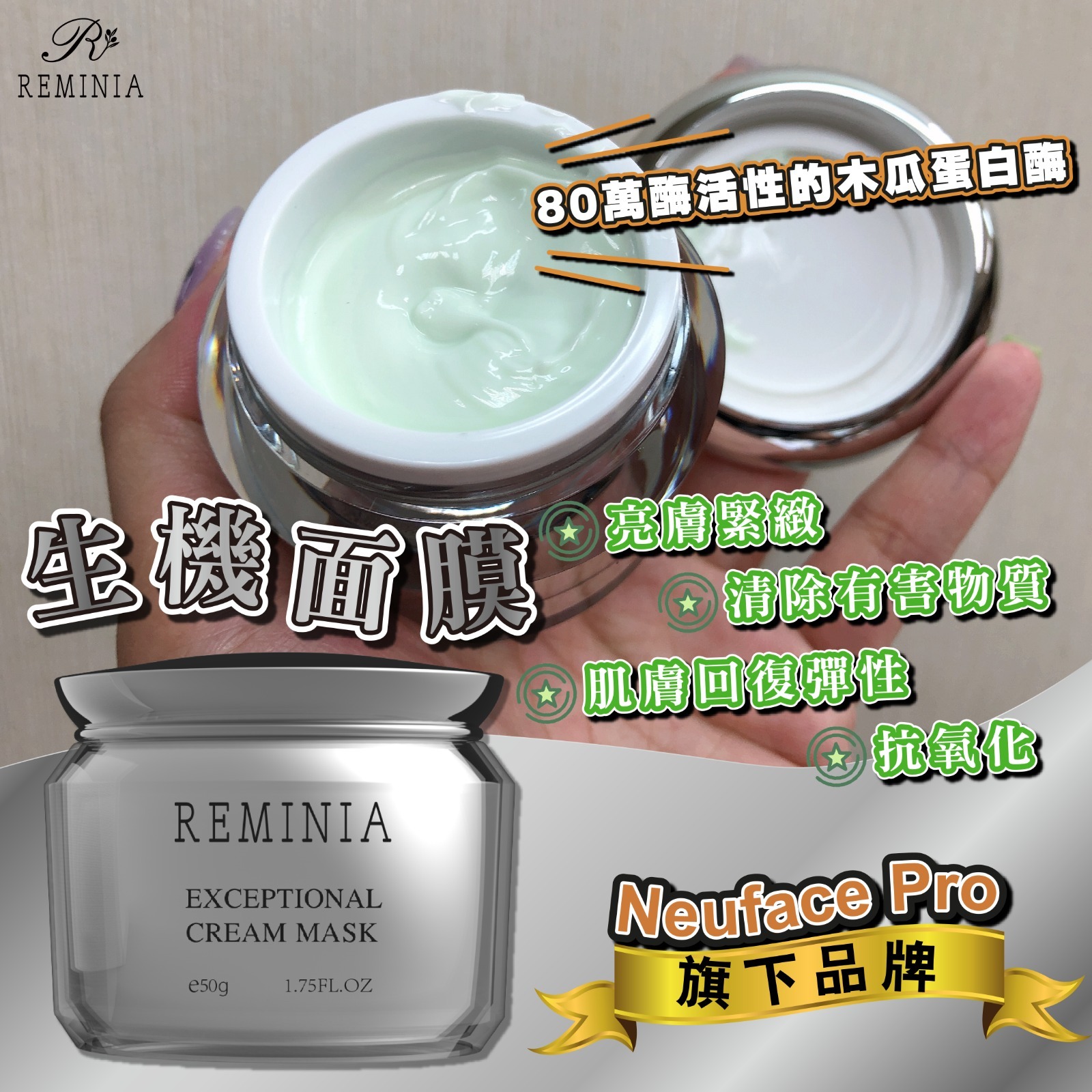 20260907_ Reminia Exceptional Cream Mask （買一送二，共三盒）