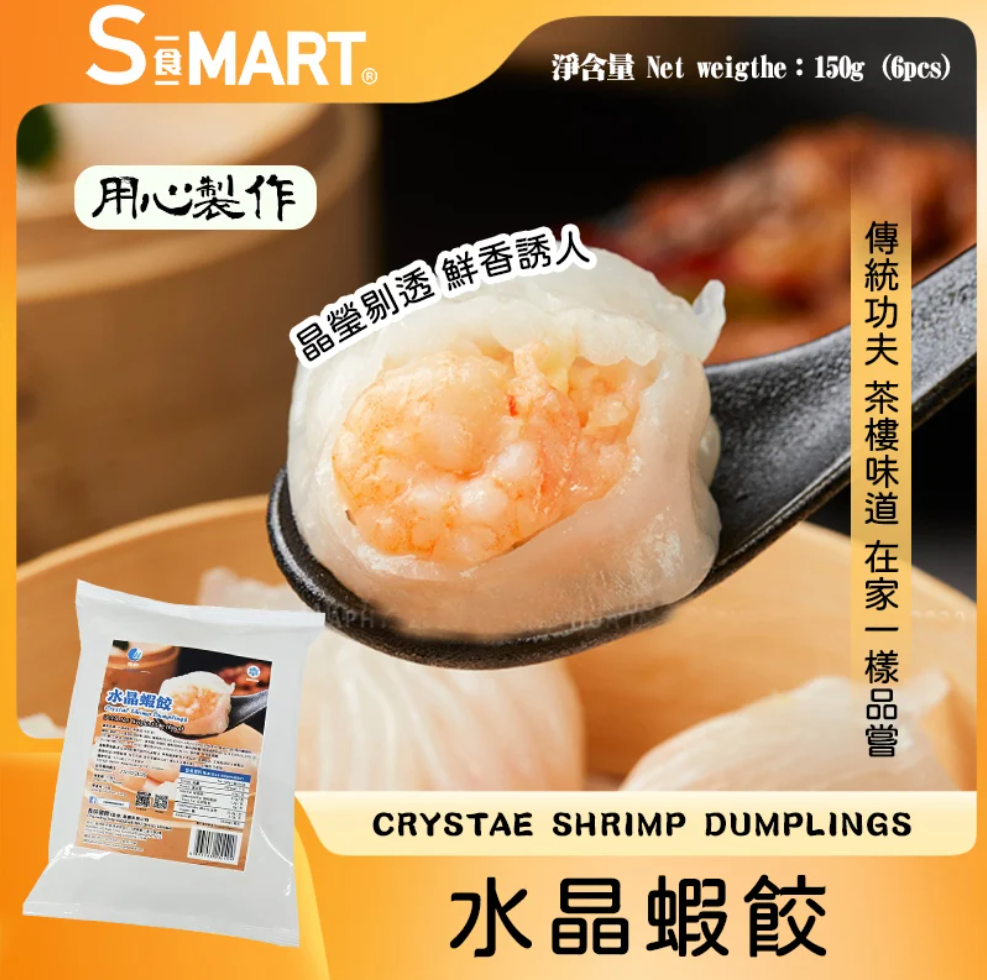A71 海的 水晶蝦餃6粒 150g