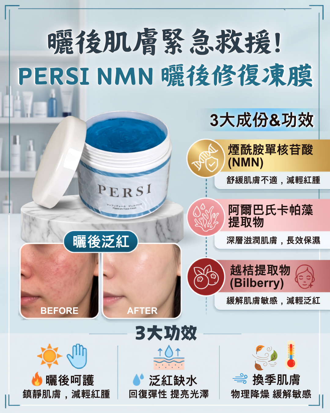 20260907_ persi NMN Face Mask （買一送一，共兩罐）