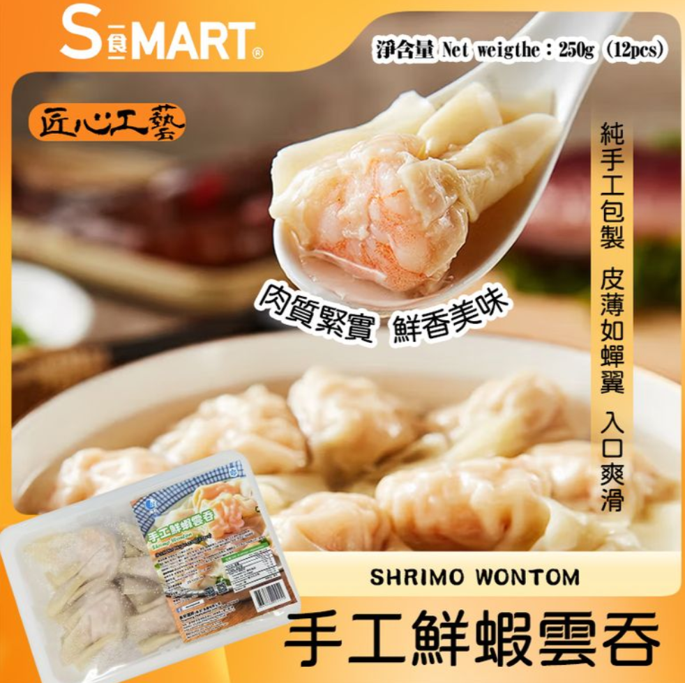 A76 海的 手工鮮蝦雲吞12粒 250g