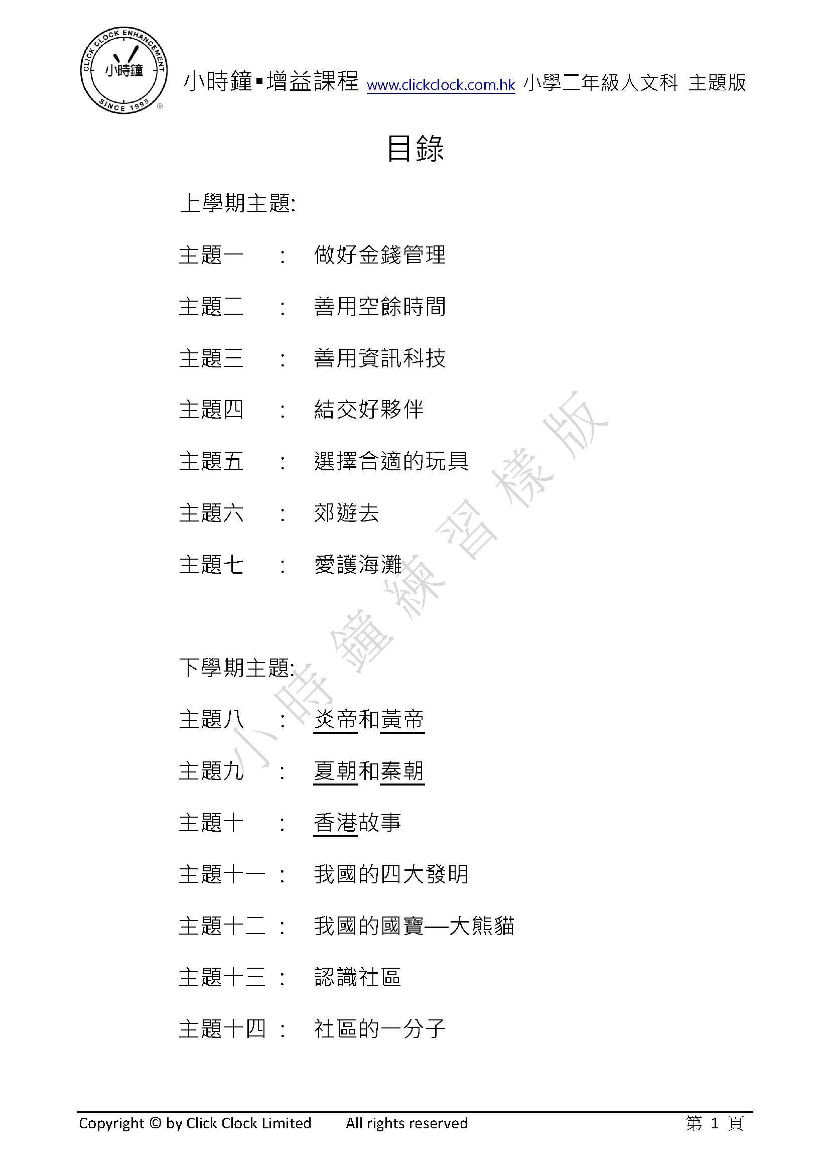 (PG C12)  P2 - Humanities  (Topical) (Chinese Edition)