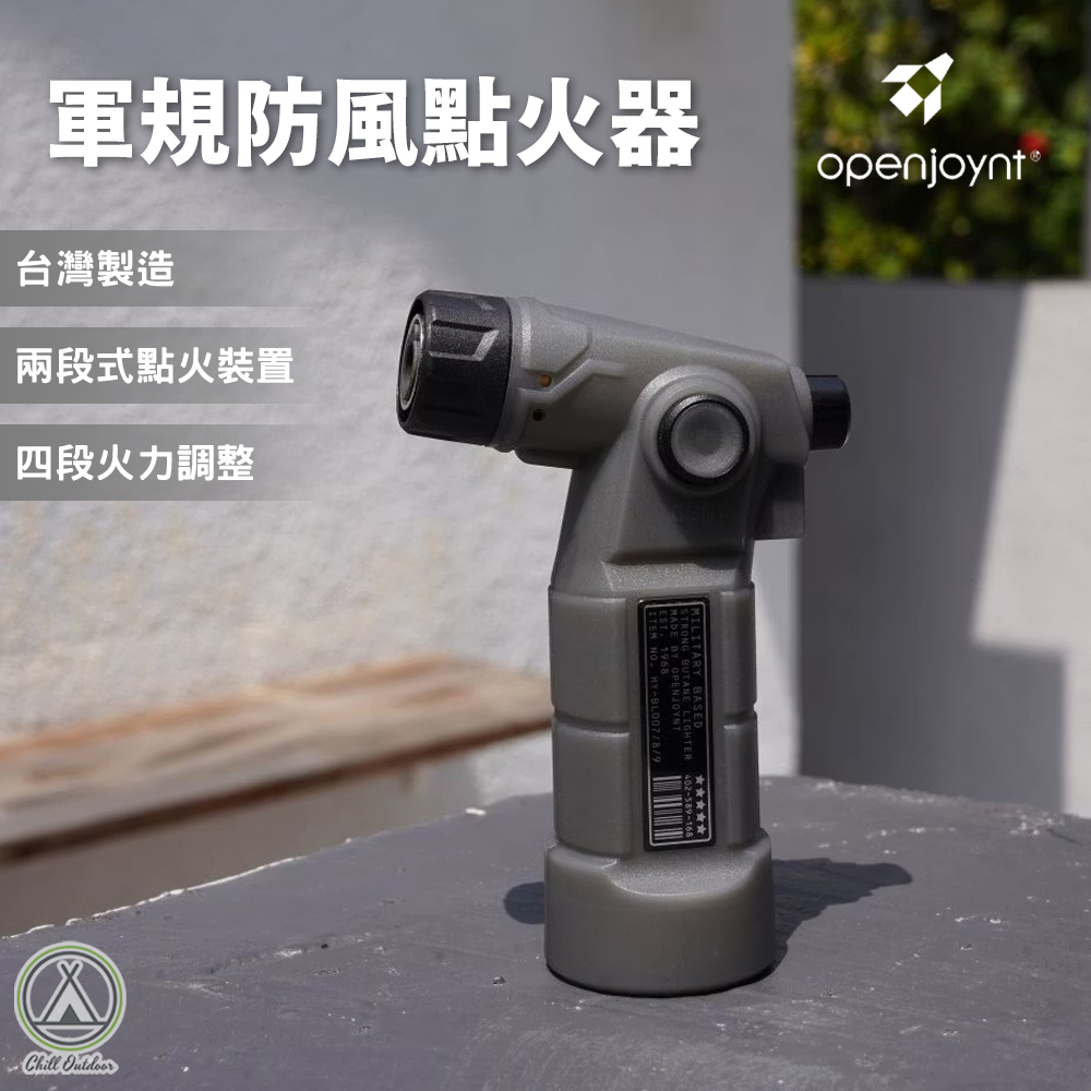 OPENJOYNT 軍規防風點火器｜四段火力 卡式瓦斯填充