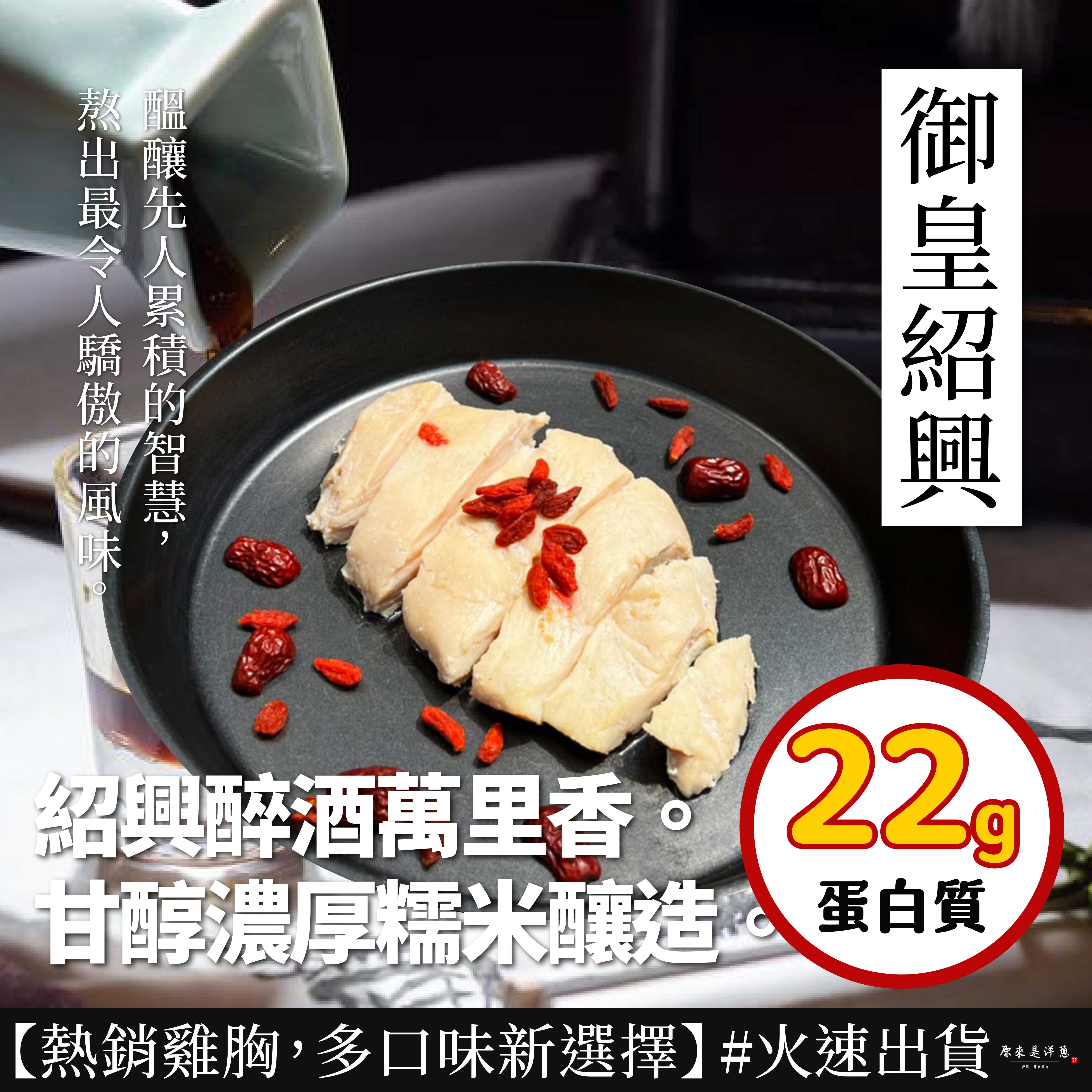 【舒肥雞胸】- 御皇紹興雞胸肉 (隨手包100g)
