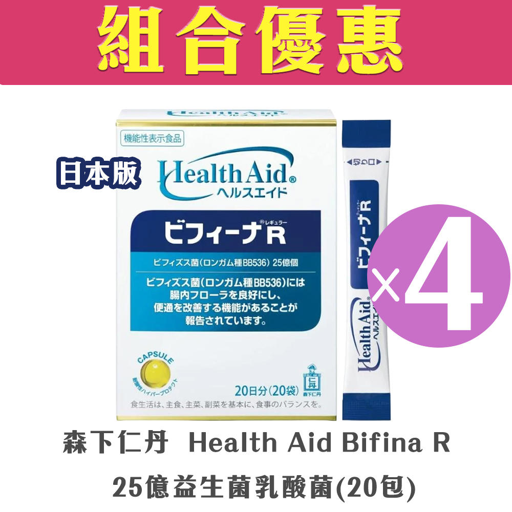 【組合優惠】森下仁丹 - 日本版 Health Aid Bifina R 25億益生菌乳酸菌20包(4盒裝)
