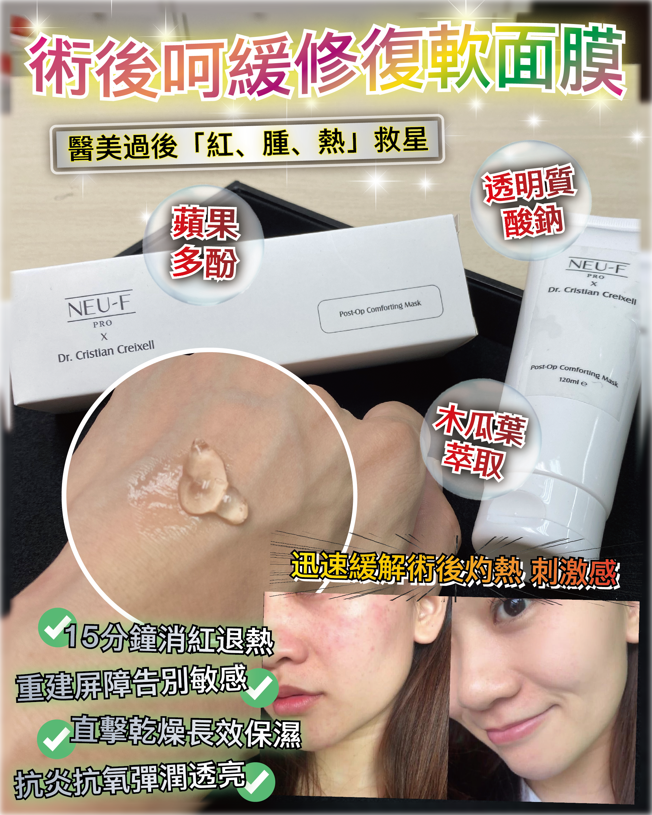 20260907_ Neu-F Pro Post - Op Comforting Mask （買一送一，共兩枝）