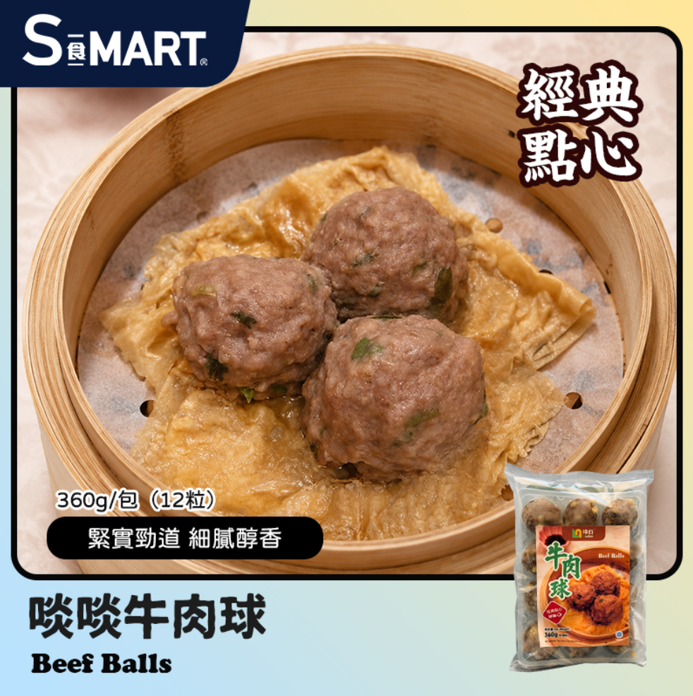 A77 海的 啖啖牛肉球12粒 360g