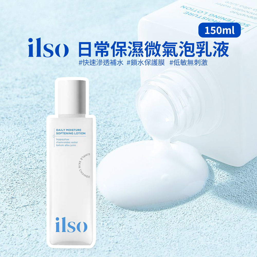 ilso｜日常保濕微氣泡乳液 150ml